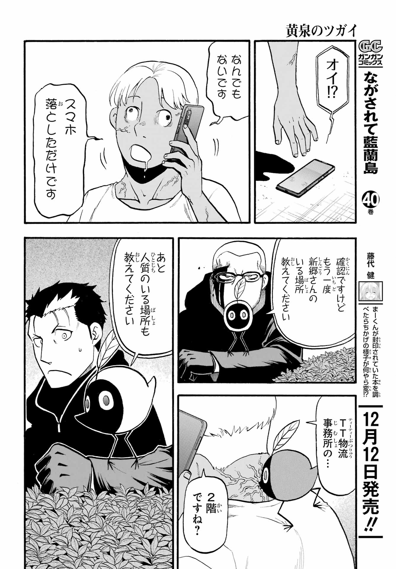 Read YOMI NO TSUGAI Chapter 24 [High Quality / Full] - Page 6 - nicomanga.com