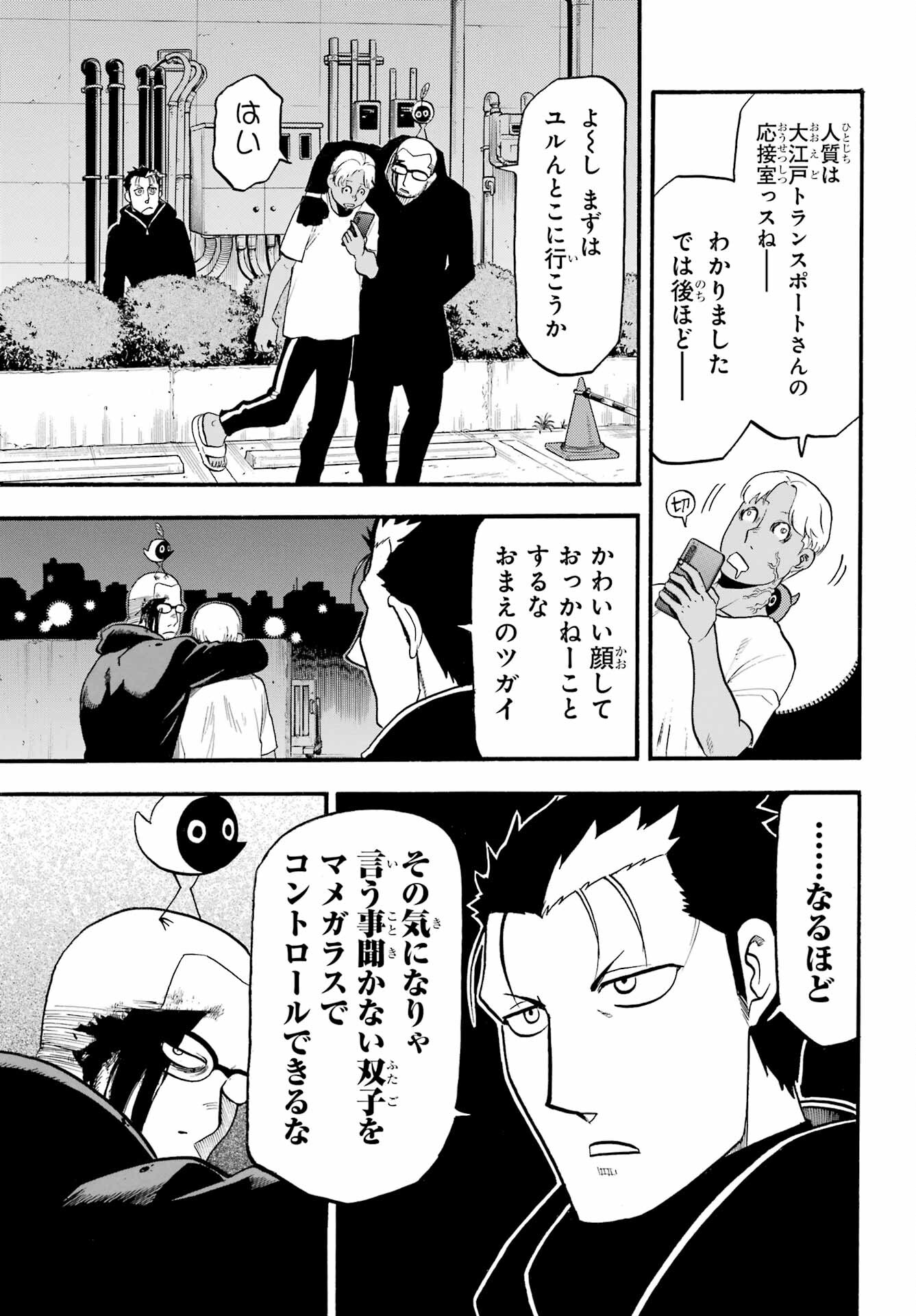 Read YOMI NO TSUGAI Chapter 24 [High Quality / Full] - Page 7 - nicomanga.com