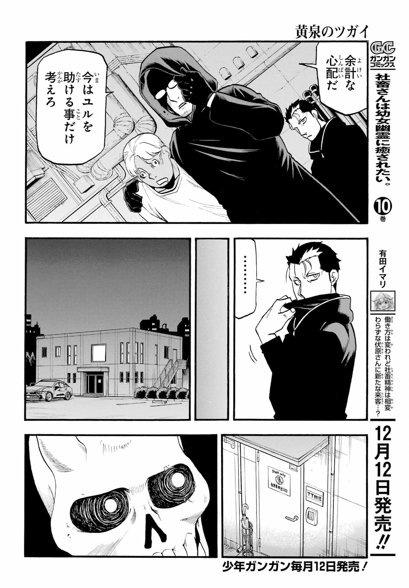 Read YOMI NO TSUGAI Chapter 24 [High Quality / Full] - Page 8 - nicomanga.com