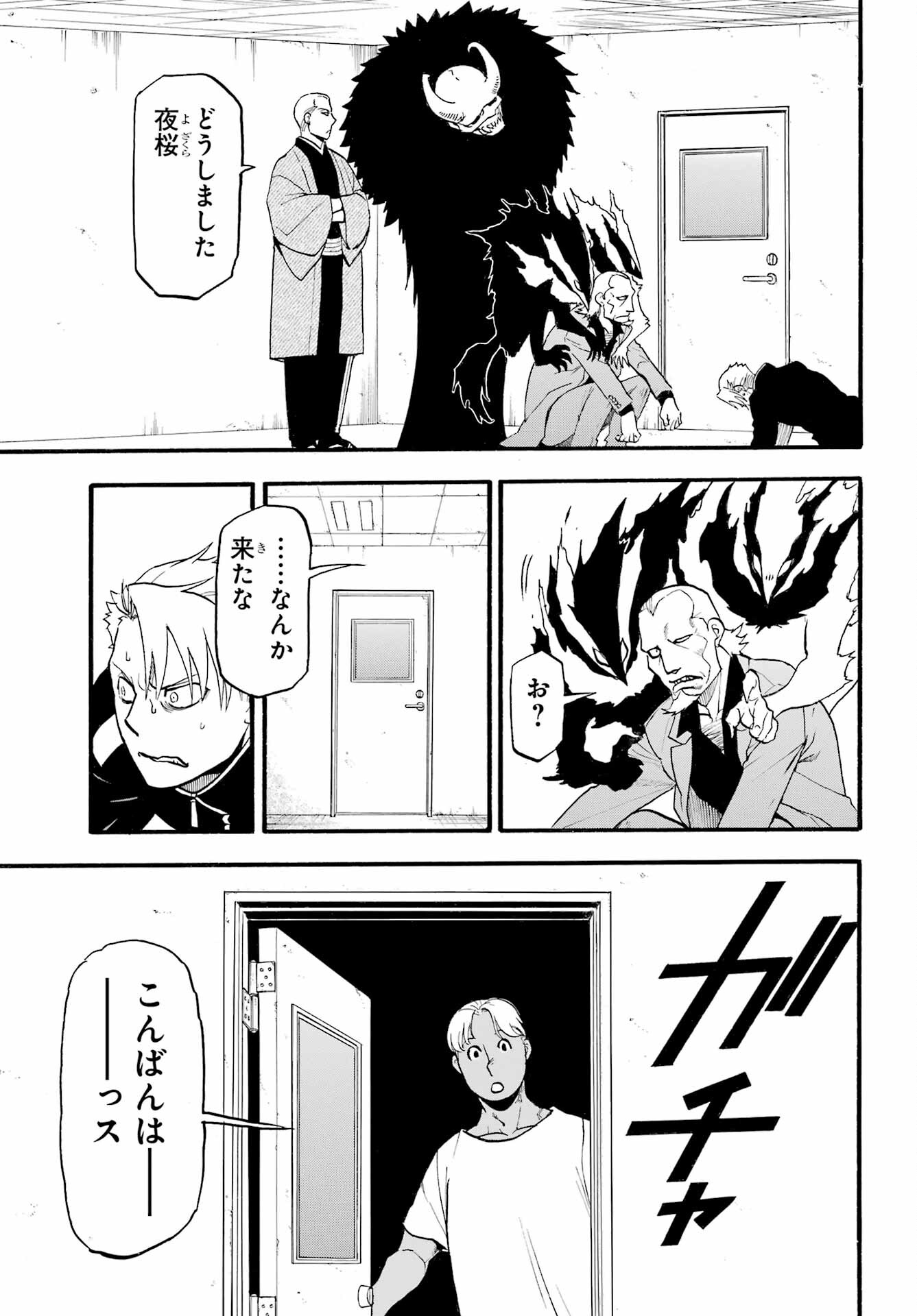 Read YOMI NO TSUGAI Chapter 24 [High Quality / Full] - Page 9 - nicomanga.com