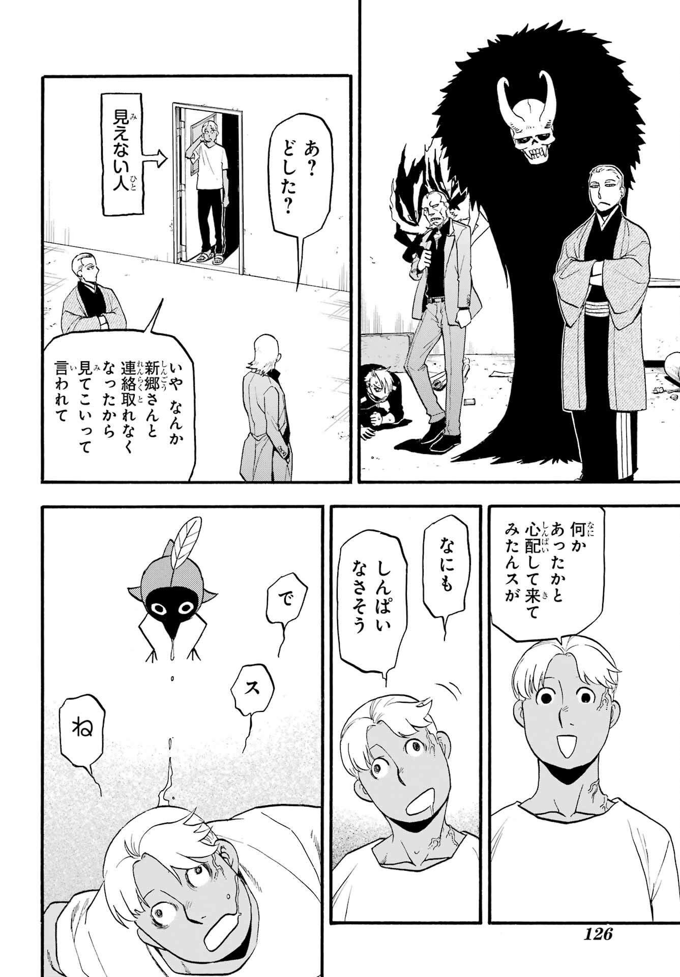 Read YOMI NO TSUGAI Chapter 24 [High Quality / Full] - Page 10 - nicomanga.com