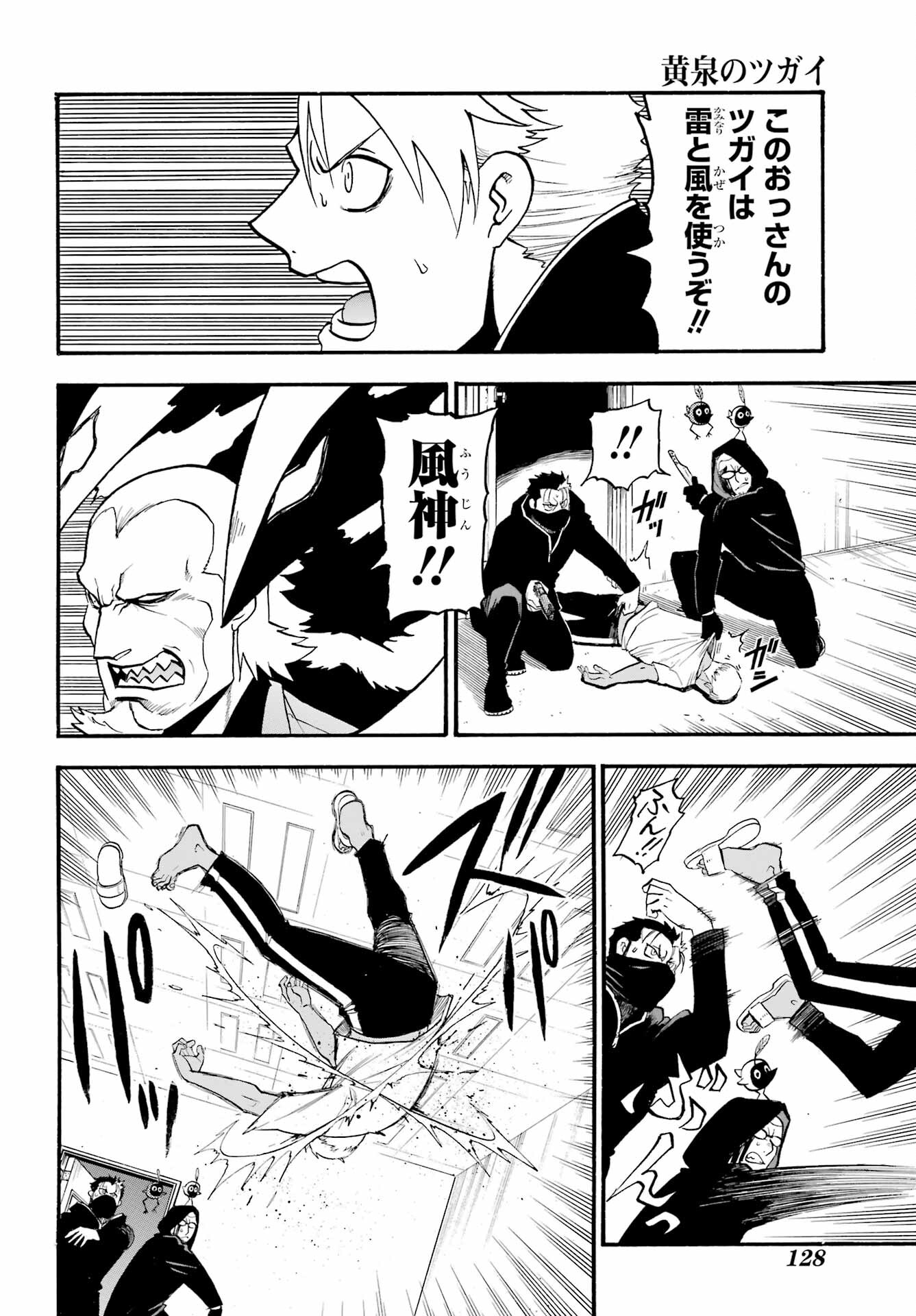 Read YOMI NO TSUGAI Chapter 24 [High Quality / Full] - Page 12 - nicomanga.com