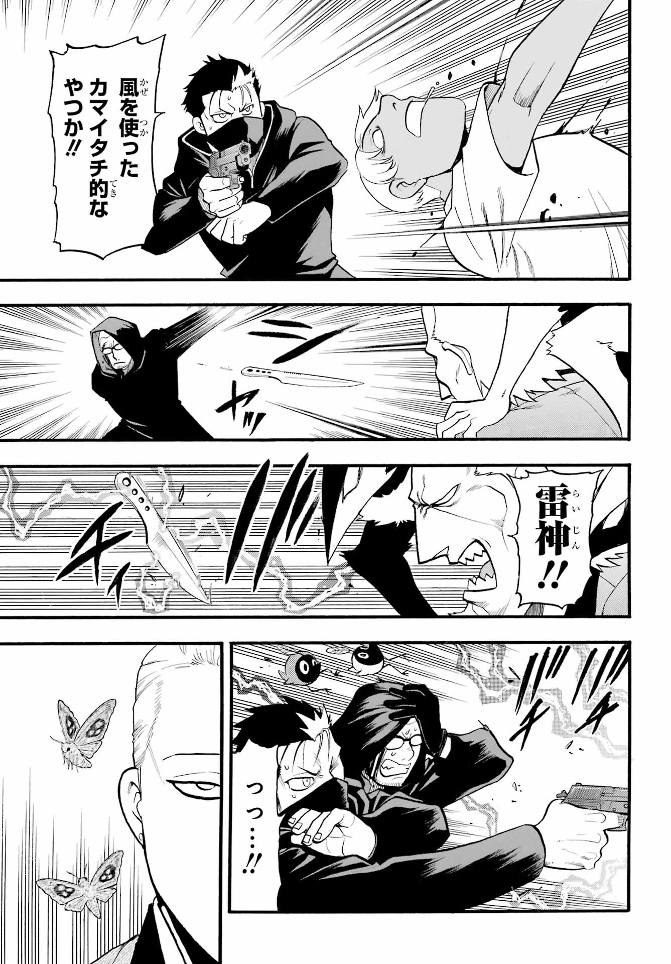 Read YOMI NO TSUGAI Chapter 24 [High Quality / Full] - Page 13 - nicomanga.com