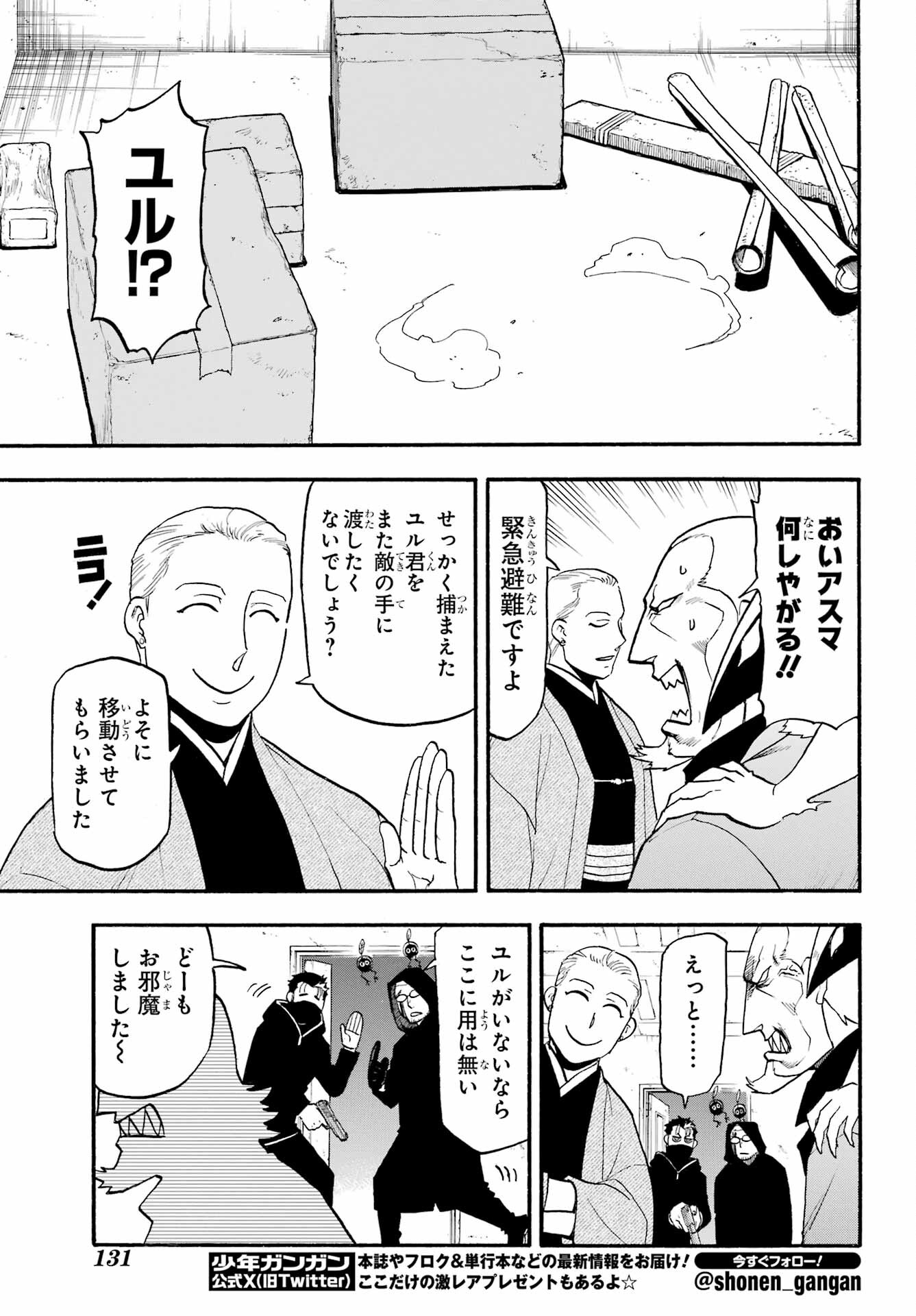 Read YOMI NO TSUGAI Chapter 24 [High Quality / Full] - Page 15 - nicomanga.com