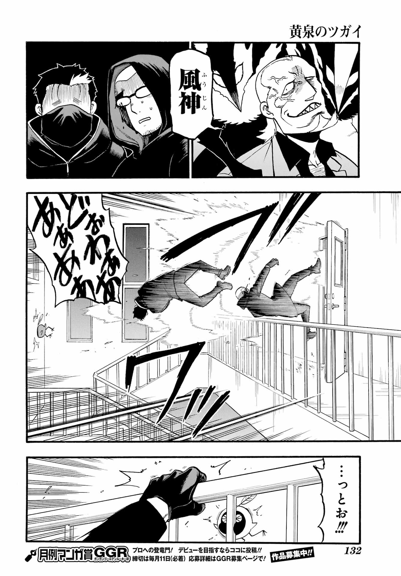 Read YOMI NO TSUGAI Chapter 24 [High Quality / Full] - Page 16 - nicomanga.com