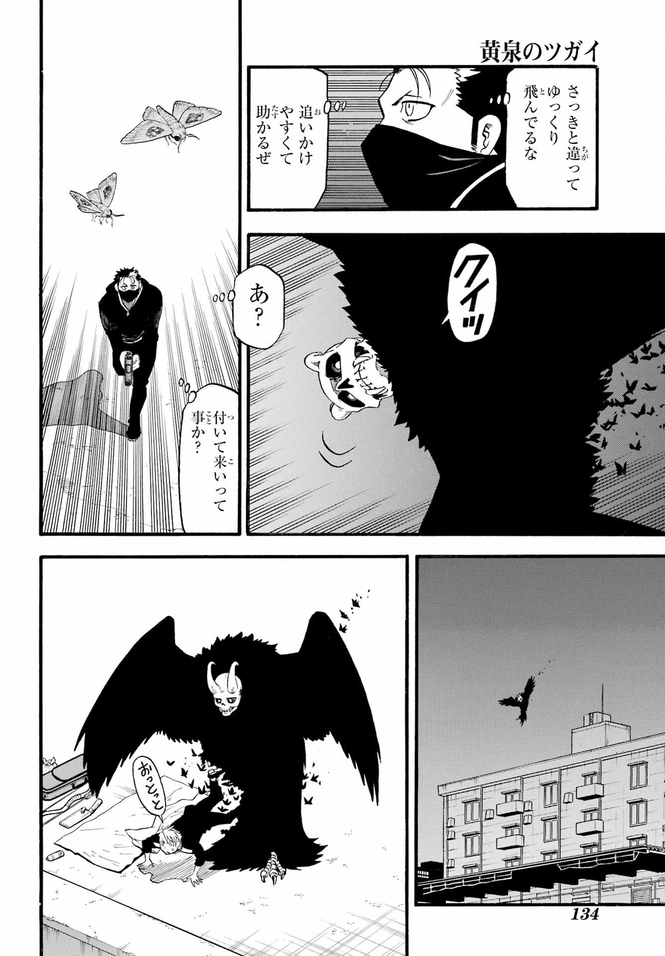 Read YOMI NO TSUGAI Chapter 24 [High Quality / Full] - Page 18 - nicomanga.com