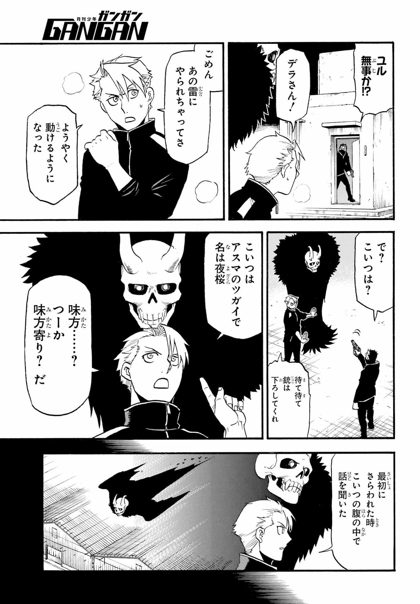 Read YOMI NO TSUGAI Chapter 24 [High Quality / Full] - Page 19 - nicomanga.com