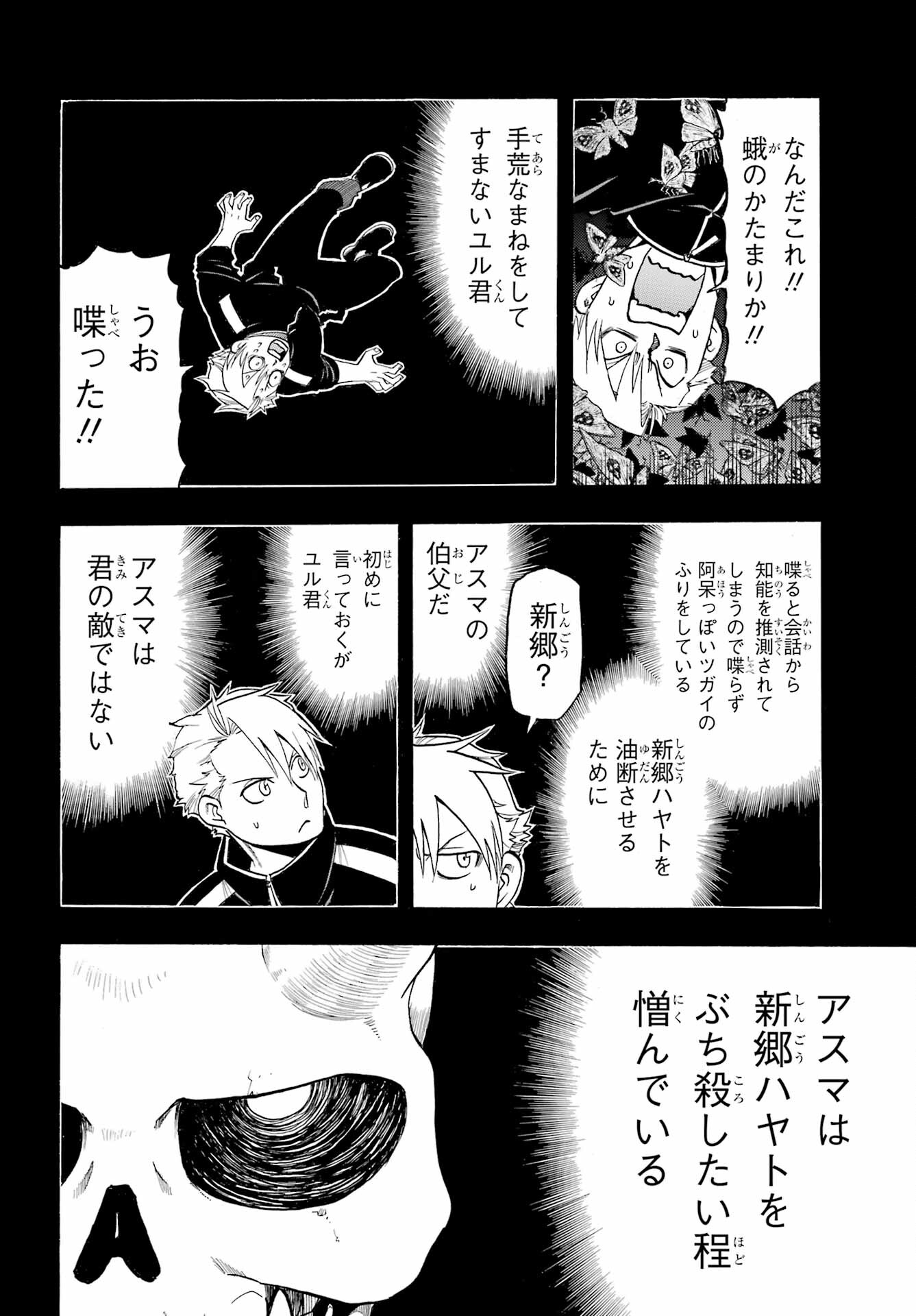 Read YOMI NO TSUGAI Chapter 24 [High Quality / Full] - Page 20 - nicomanga.com