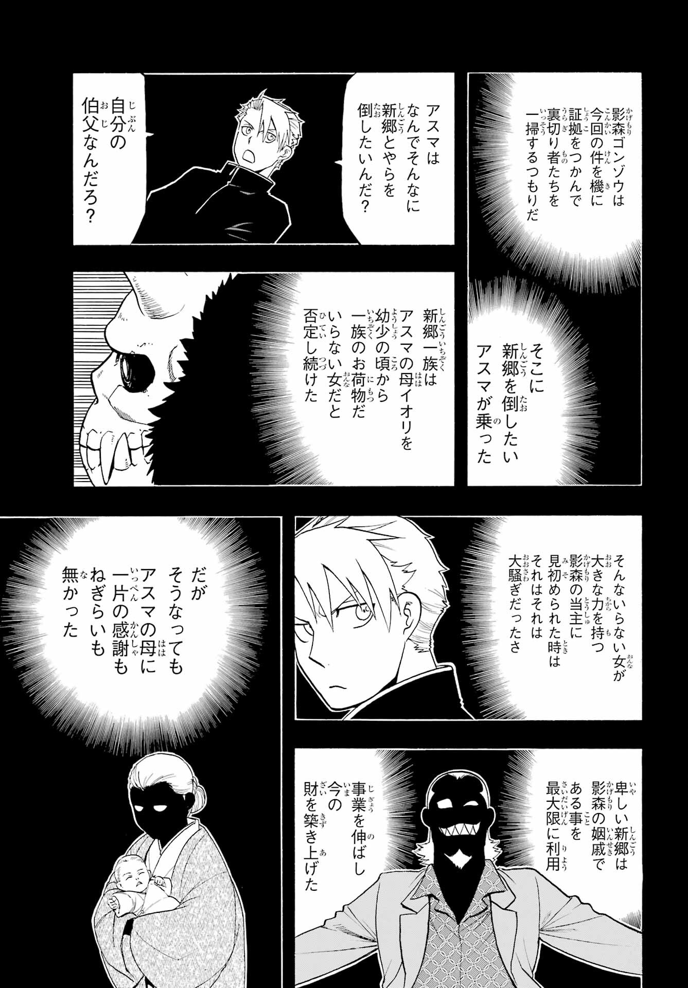 Read YOMI NO TSUGAI Chapter 24 [High Quality / Full] - Page 21 - nicomanga.com