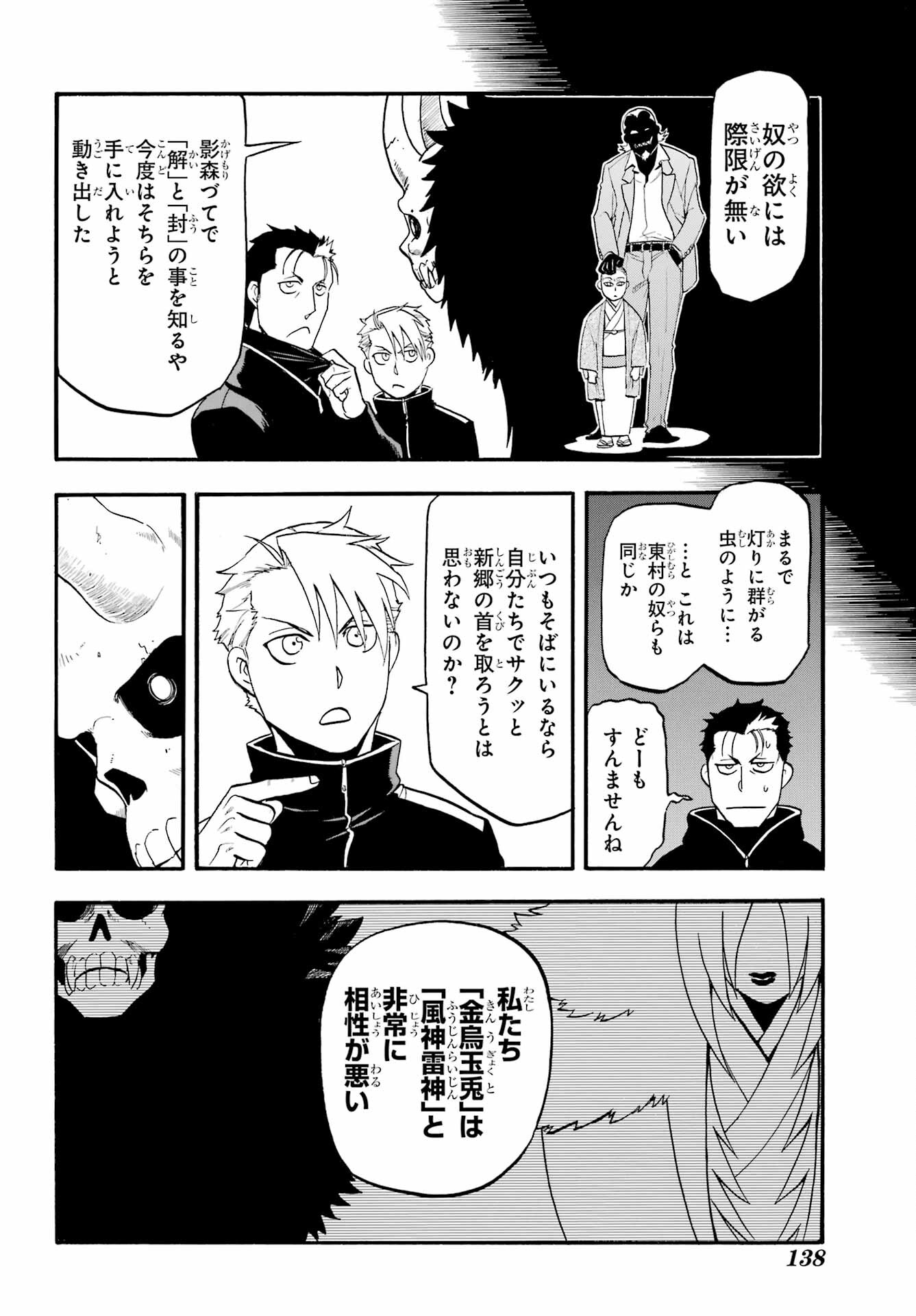 Read YOMI NO TSUGAI Chapter 24 [High Quality / Full] - Page 22 - nicomanga.com