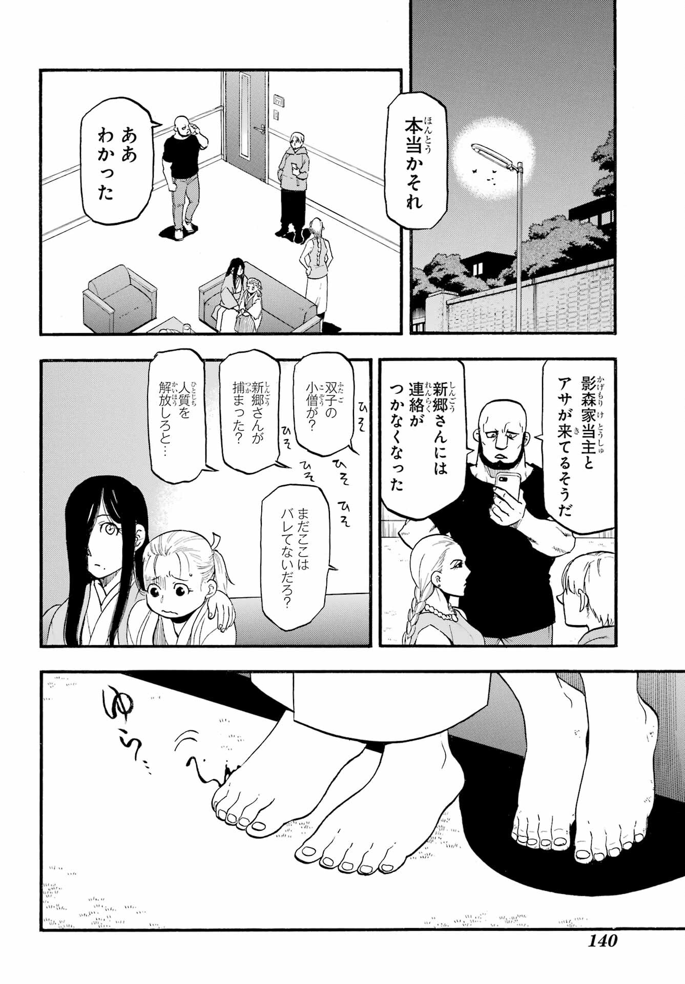 Read YOMI NO TSUGAI Chapter 24 [High Quality / Full] - Page 24 - nicomanga.com
