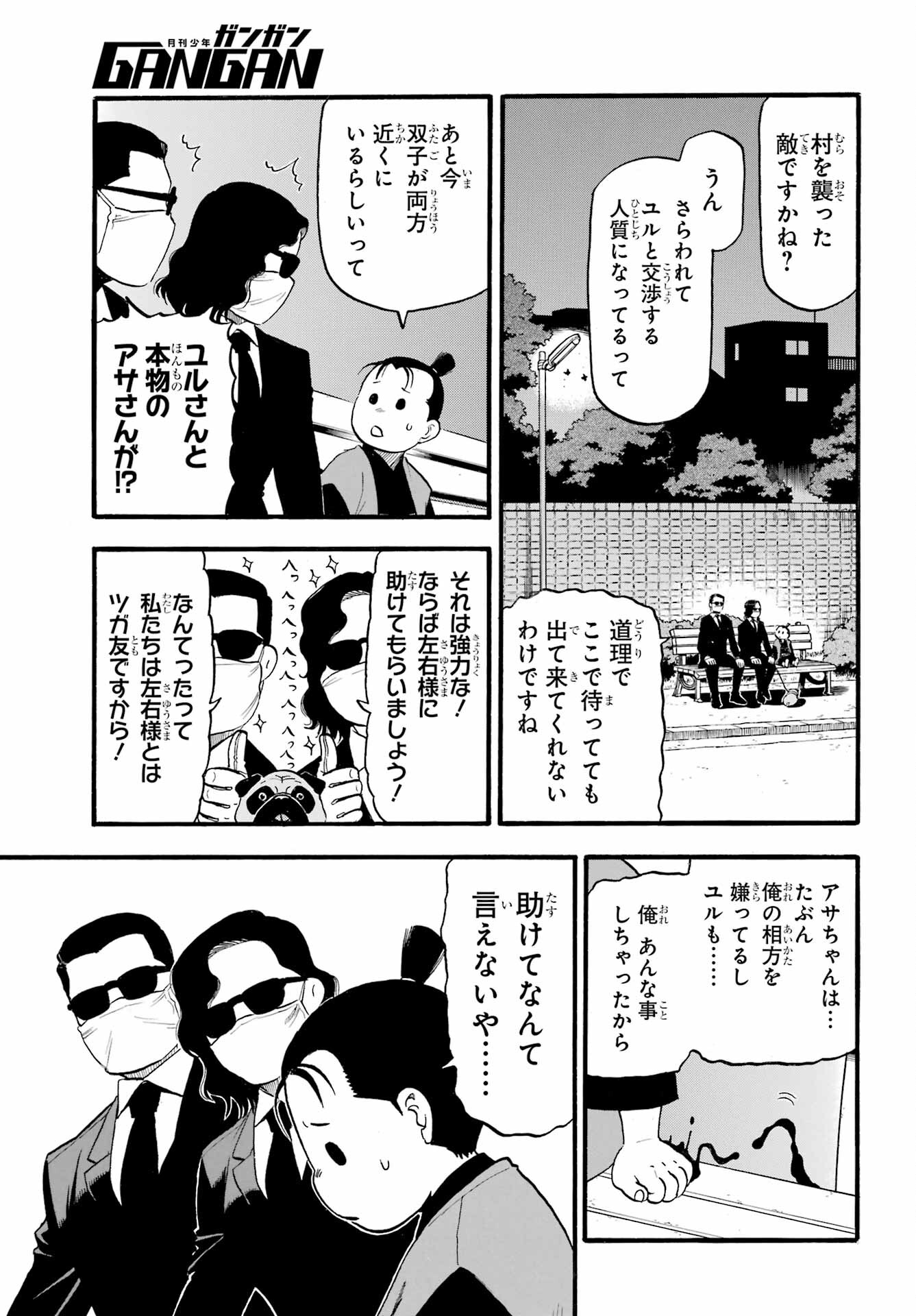 Read YOMI NO TSUGAI Chapter 24 [High Quality / Full] - Page 27 - nicomanga.com