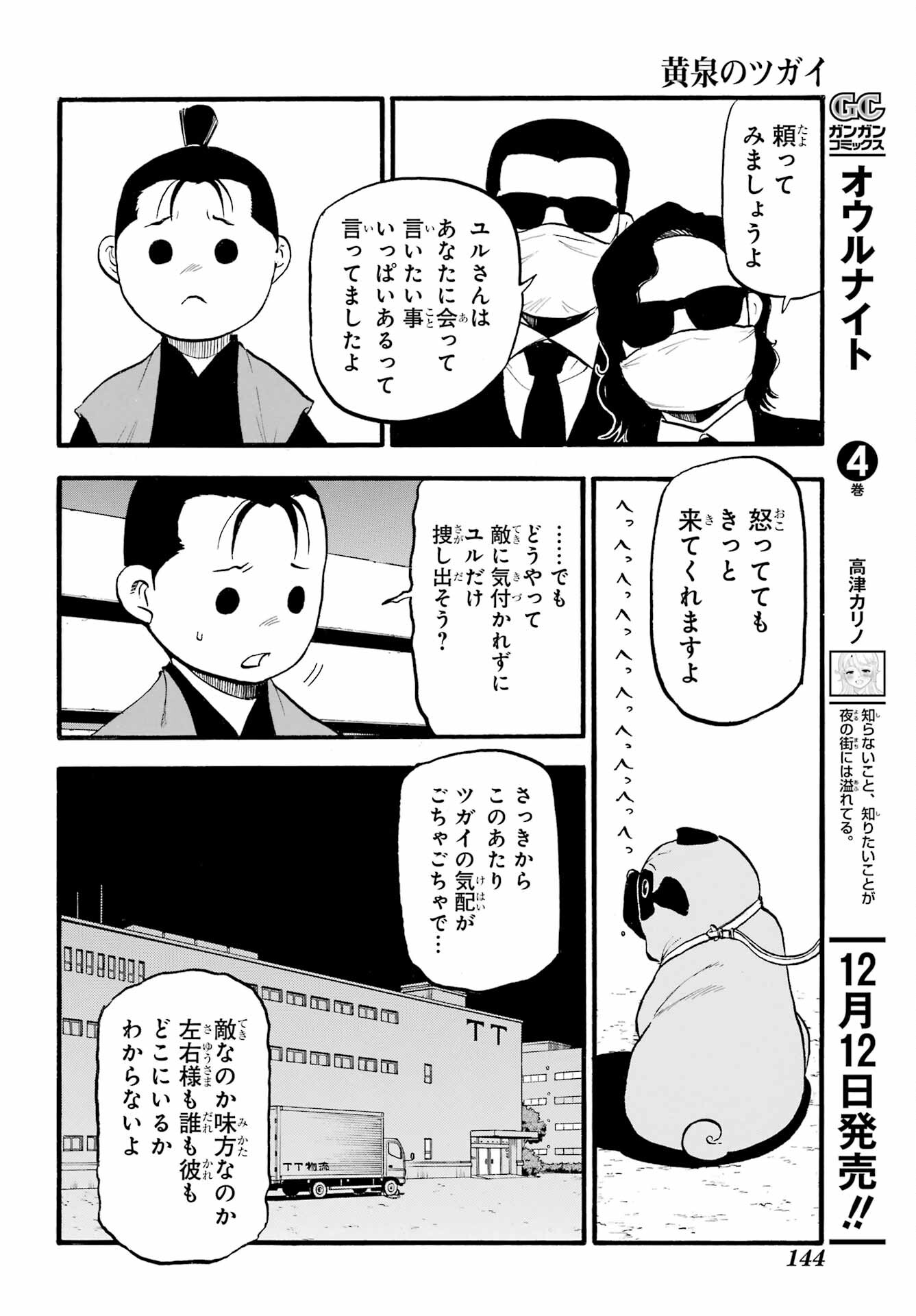 Read YOMI NO TSUGAI Chapter 24 [High Quality / Full] - Page 28 - nicomanga.com