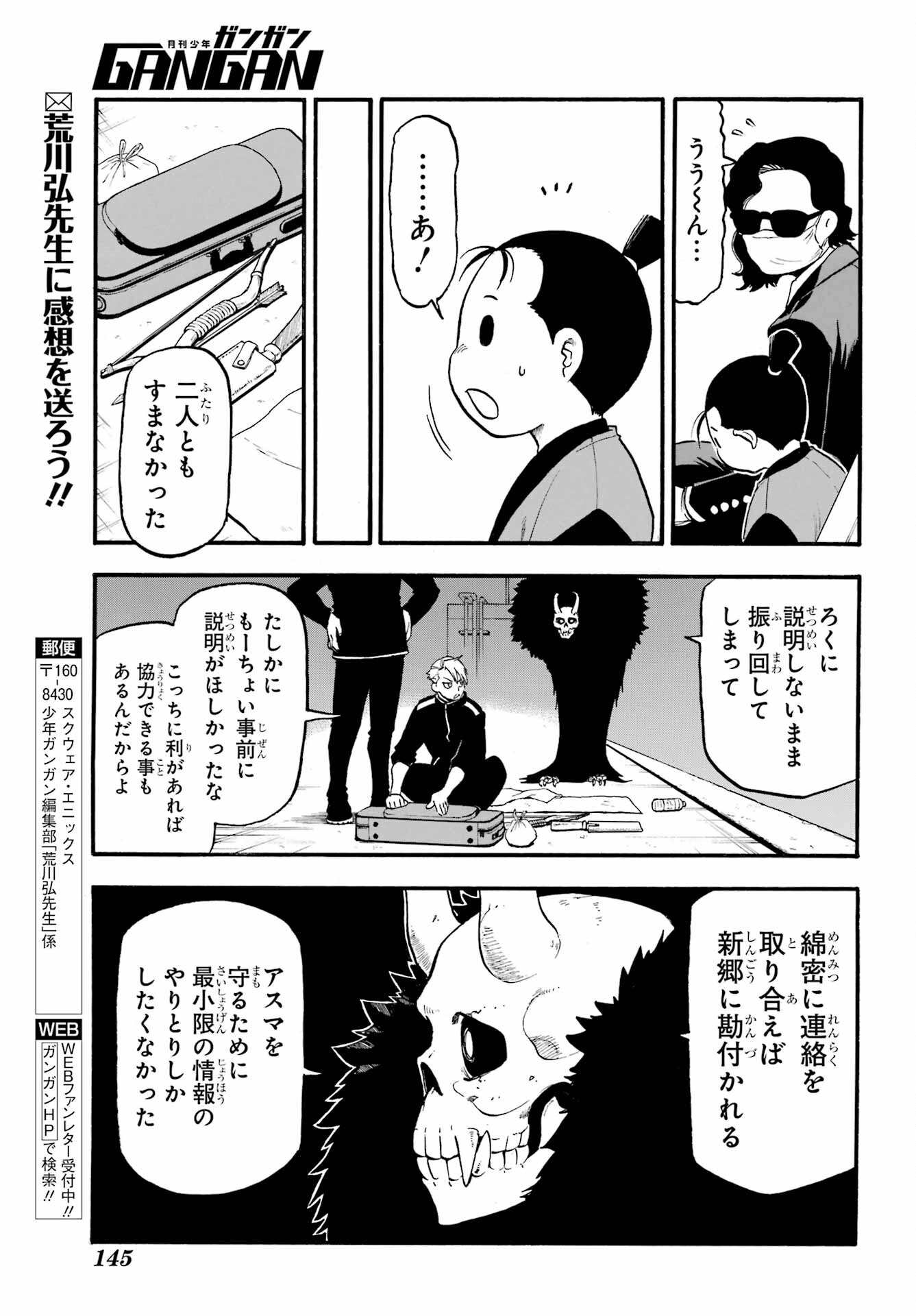 Read YOMI NO TSUGAI Chapter 24 [High Quality / Full] - Page 29 - nicomanga.com