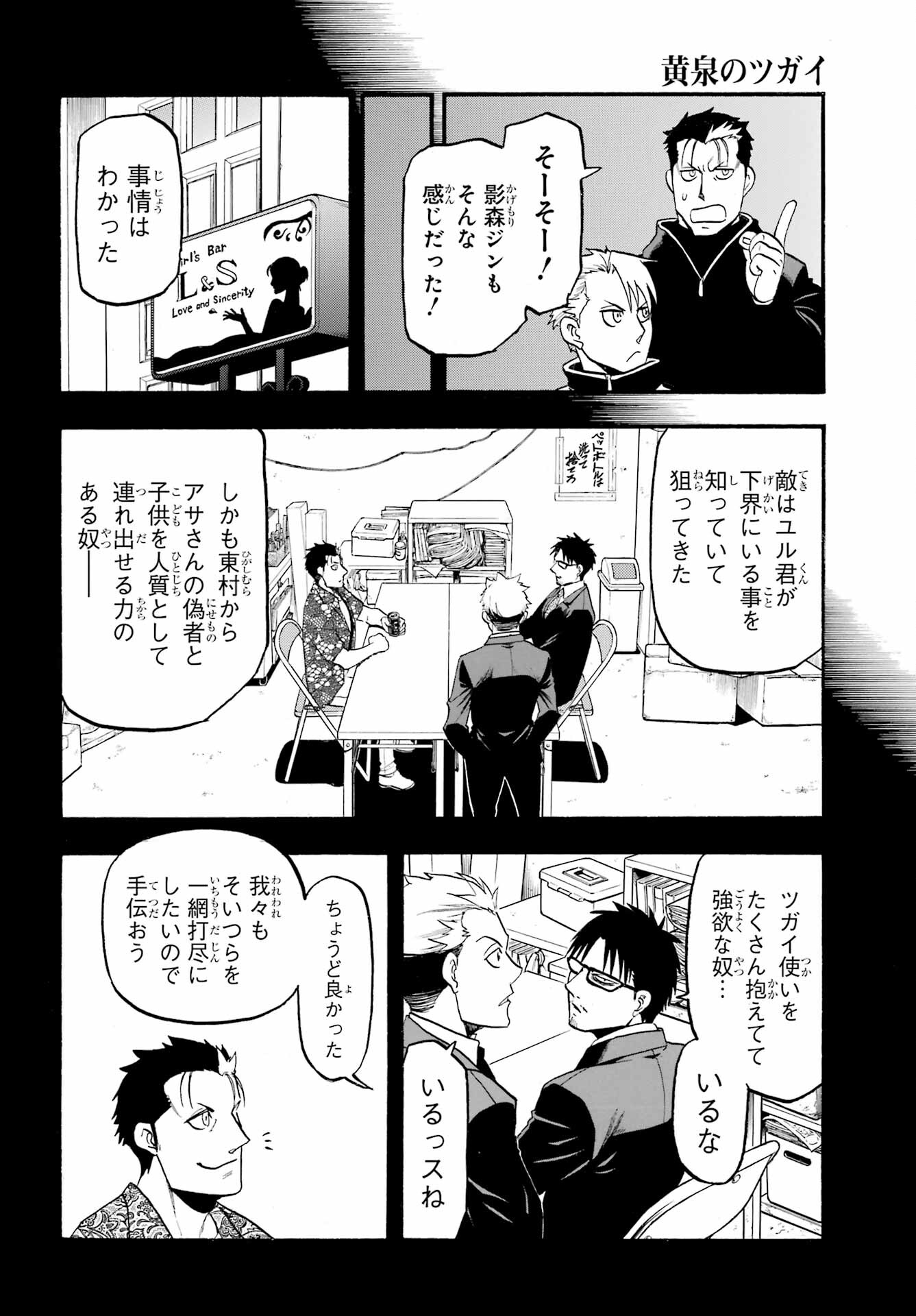 Read YOMI NO TSUGAI Chapter 24 [High Quality / Full] - Page 30 - nicomanga.com