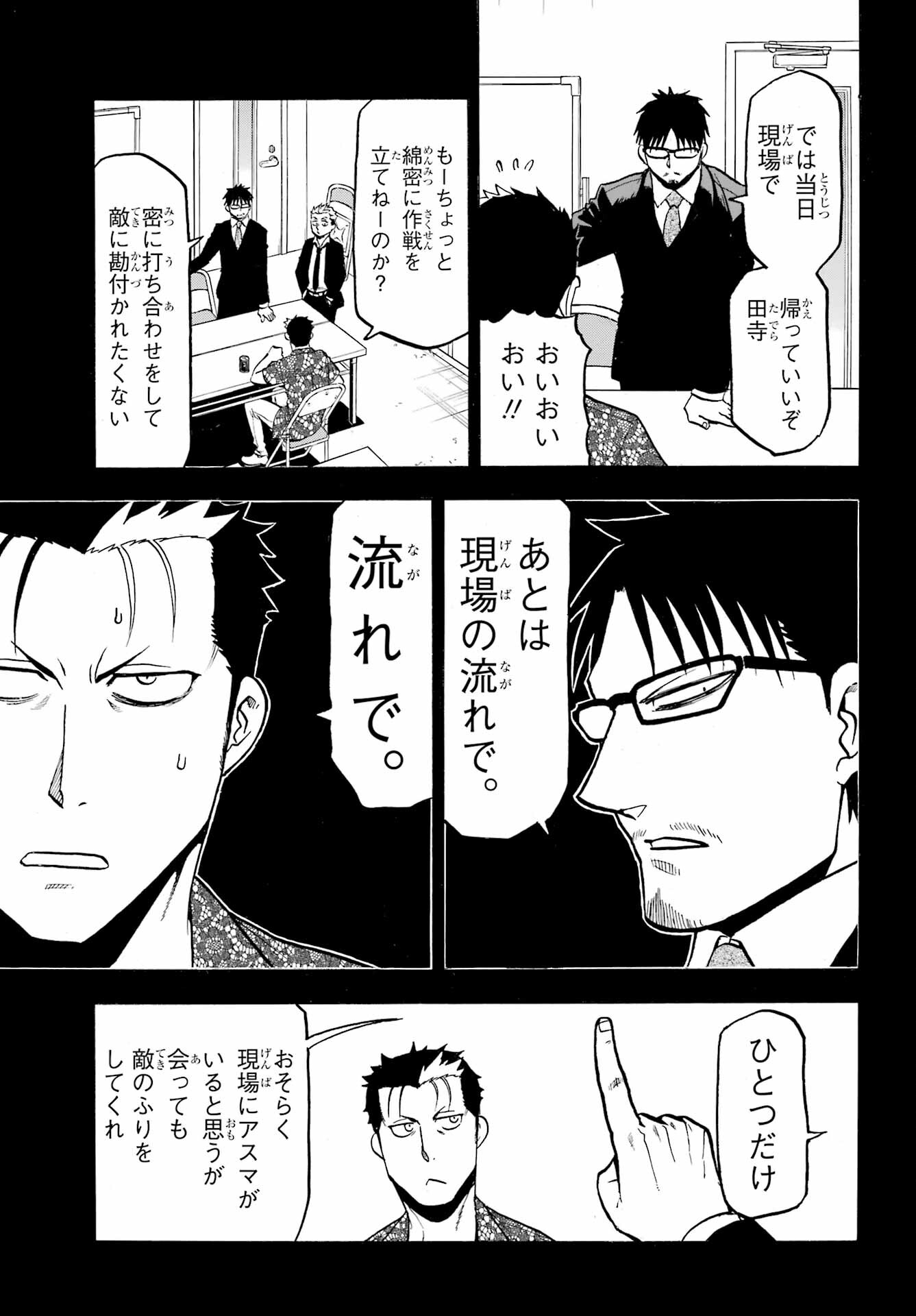 Read YOMI NO TSUGAI Chapter 24 [High Quality / Full] - Page 31 - nicomanga.com