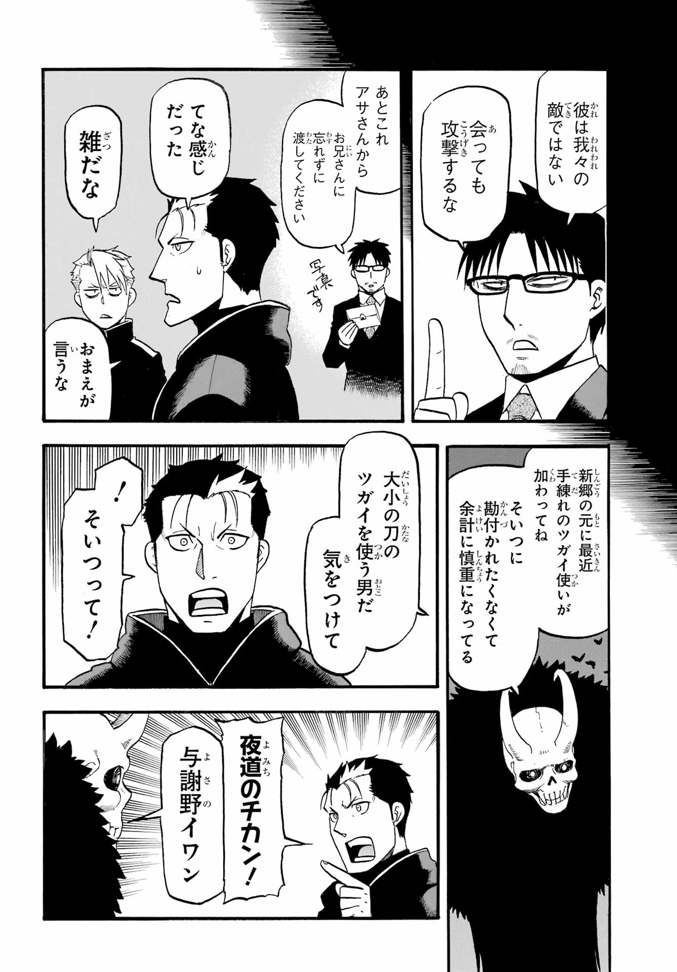 Read YOMI NO TSUGAI Chapter 24 [High Quality / Full] - Page 32 - nicomanga.com