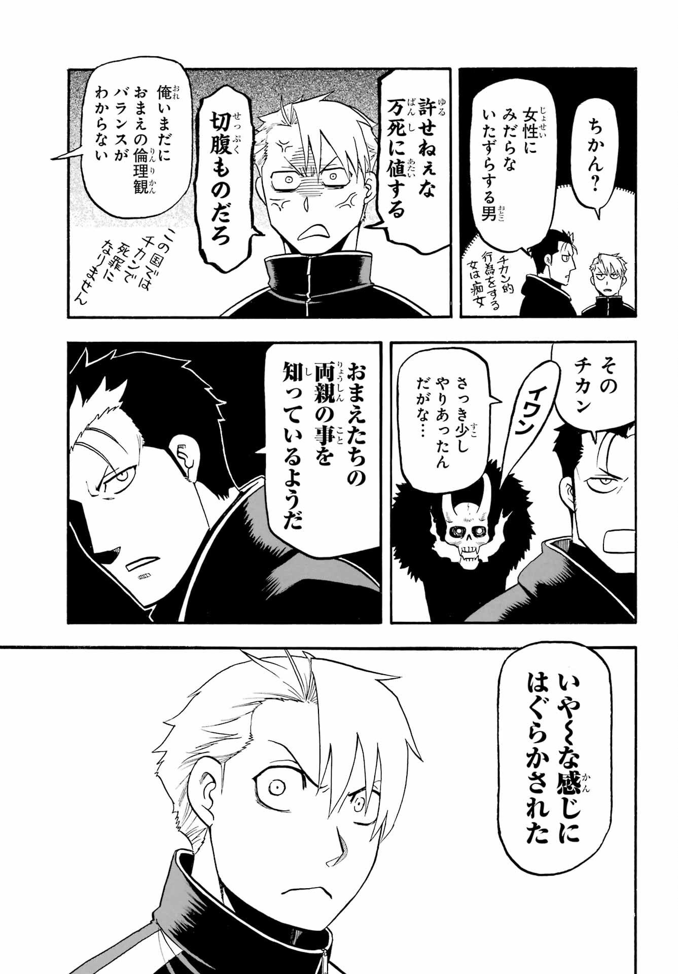 Read YOMI NO TSUGAI Chapter 24 [High Quality / Full] - Page 33 - nicomanga.com