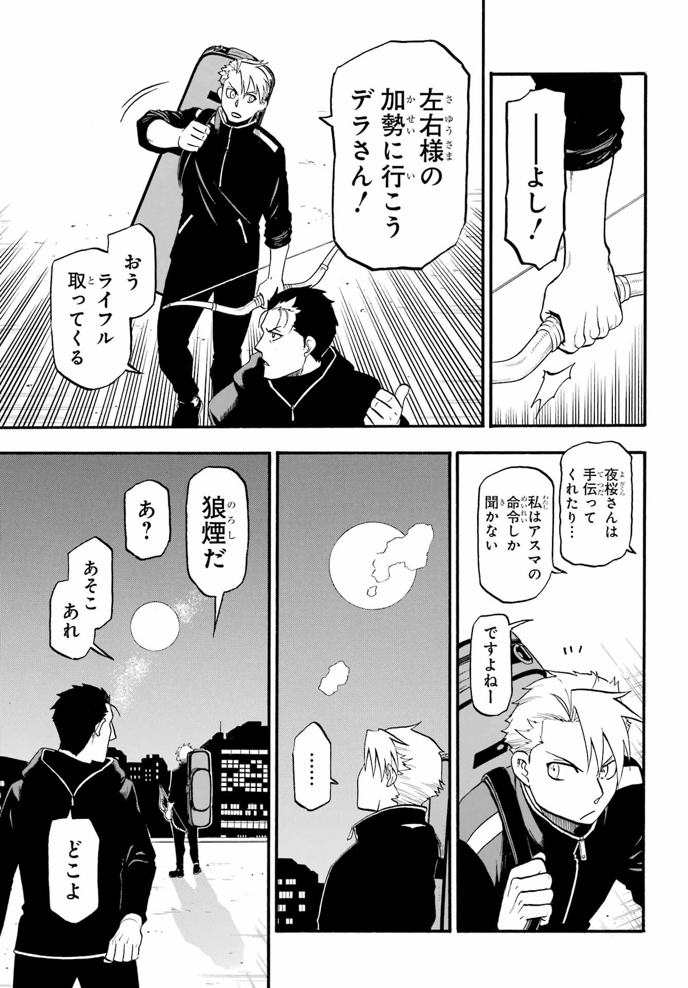 Read YOMI NO TSUGAI Chapter 24 [High Quality / Full] - Page 35 - nicomanga.com