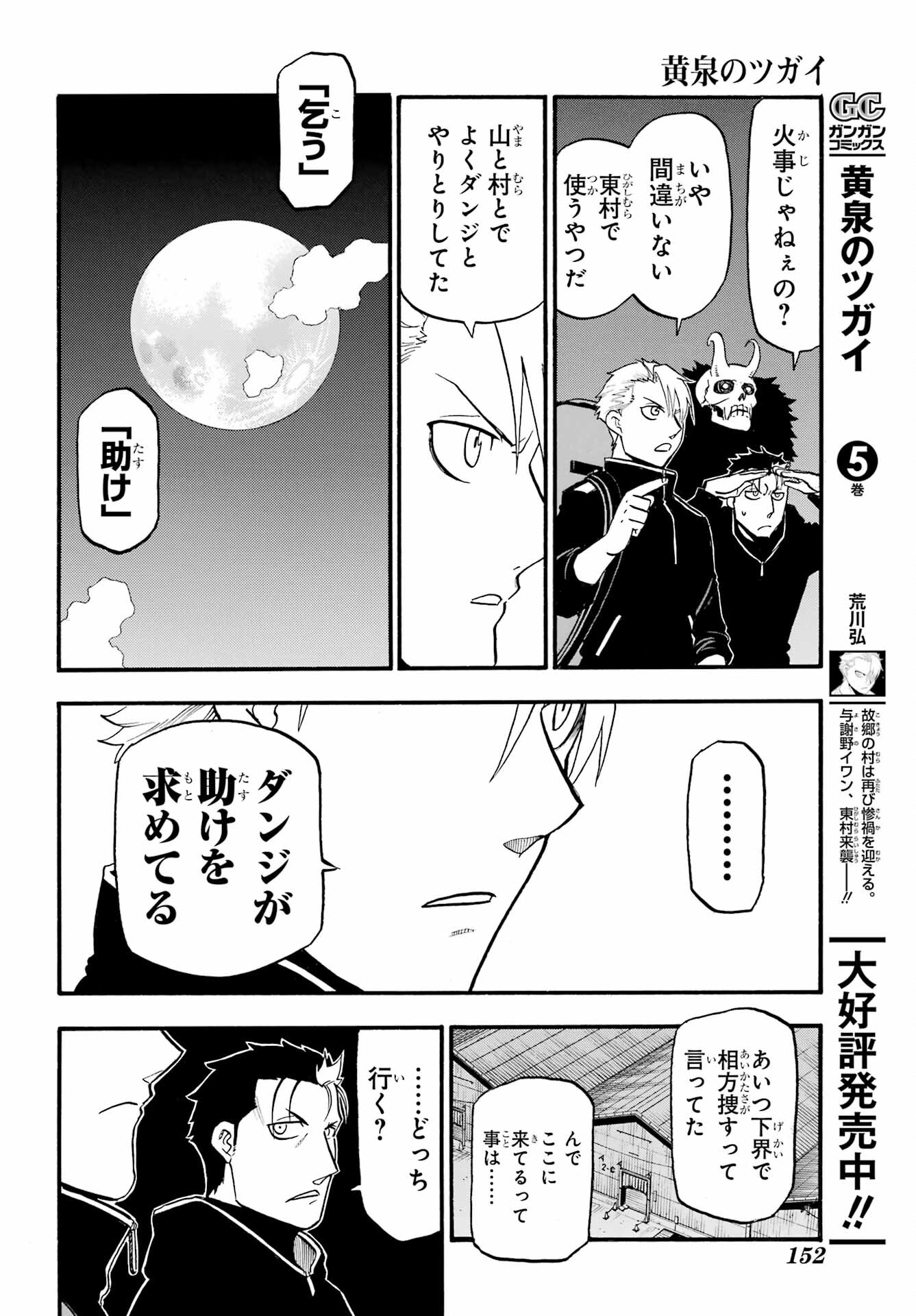 Read YOMI NO TSUGAI Chapter 24 [High Quality / Full] - Page 36 - nicomanga.com