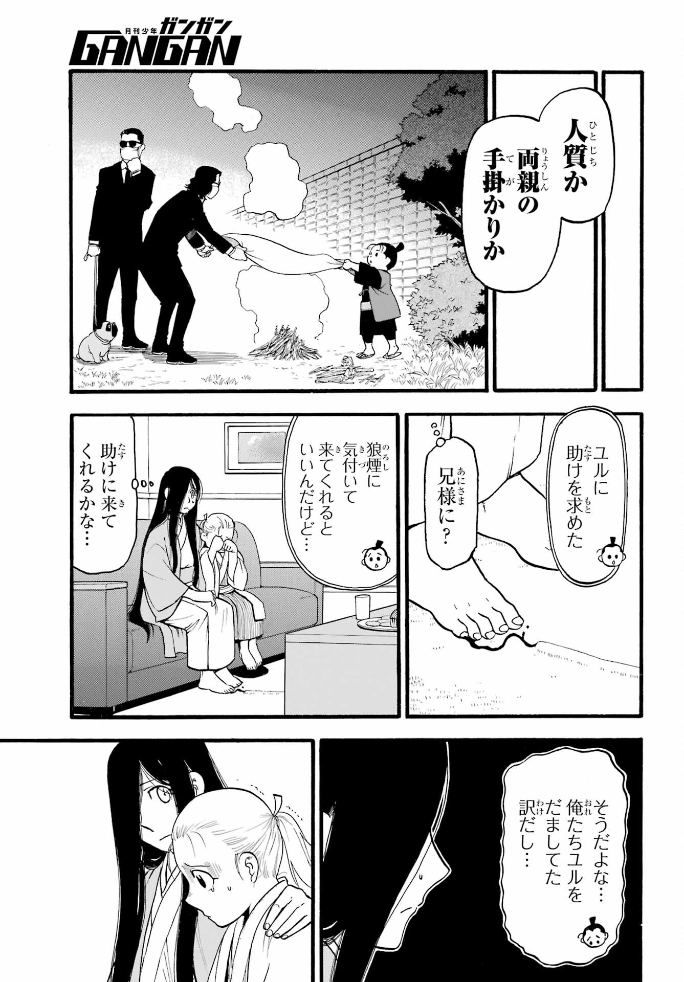 Read YOMI NO TSUGAI Chapter 24 [High Quality / Full] - Page 37 - nicomanga.com