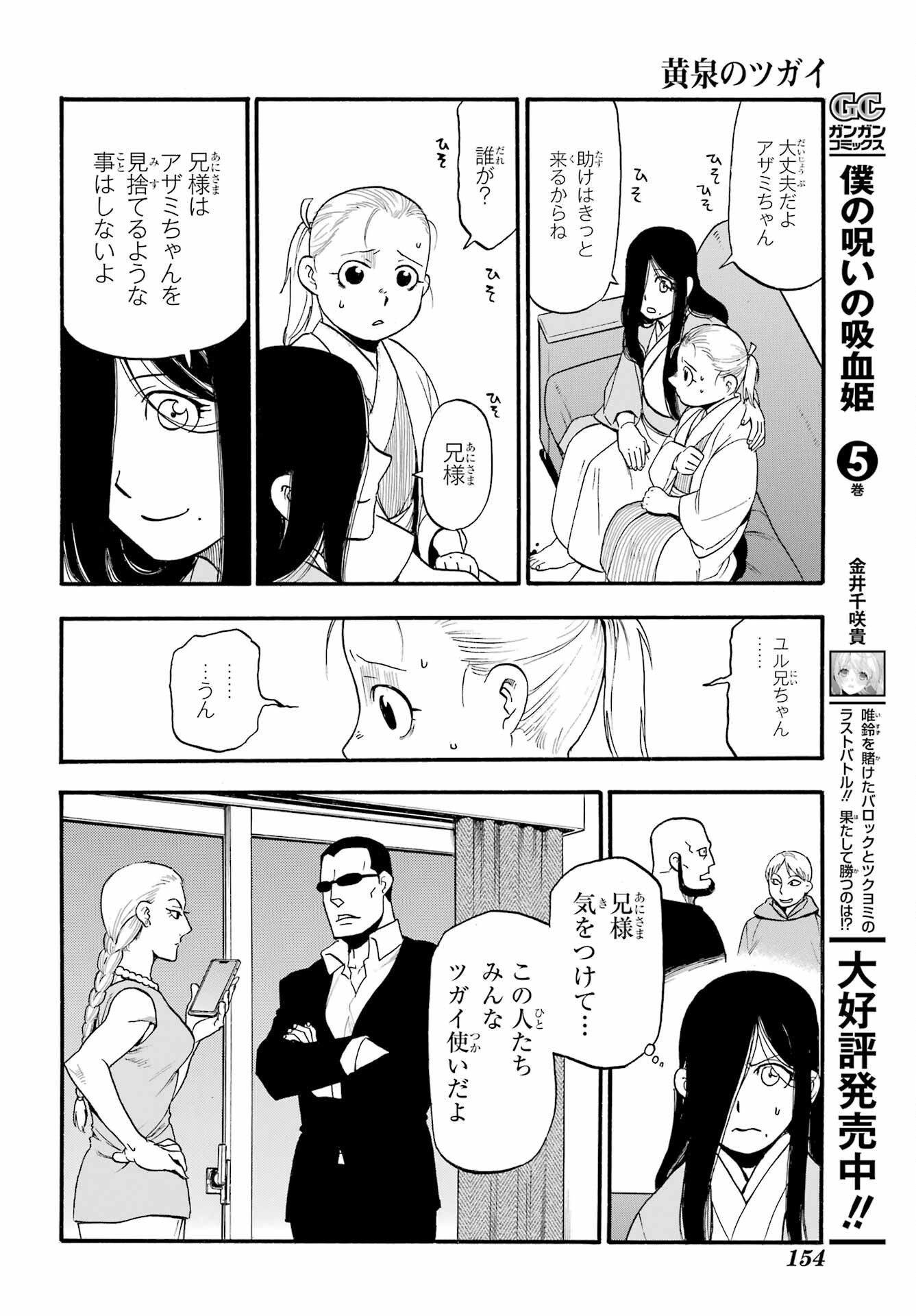 Read YOMI NO TSUGAI Chapter 24 [High Quality / Full] - Page 38 - nicomanga.com