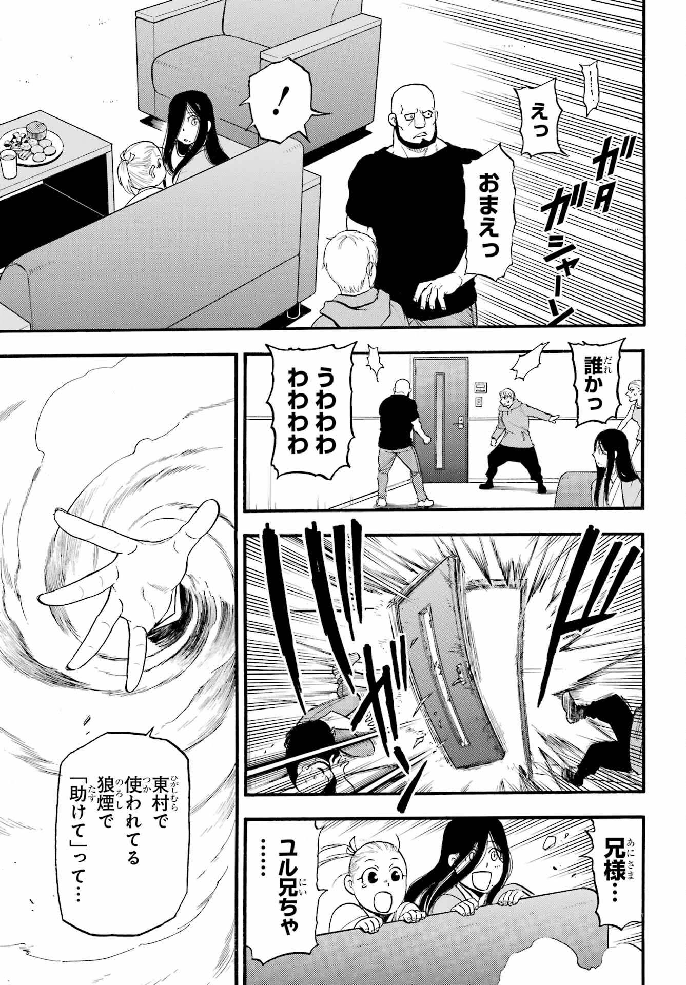 Read YOMI NO TSUGAI Chapter 24 [High Quality / Full] - Page 39 - nicomanga.com