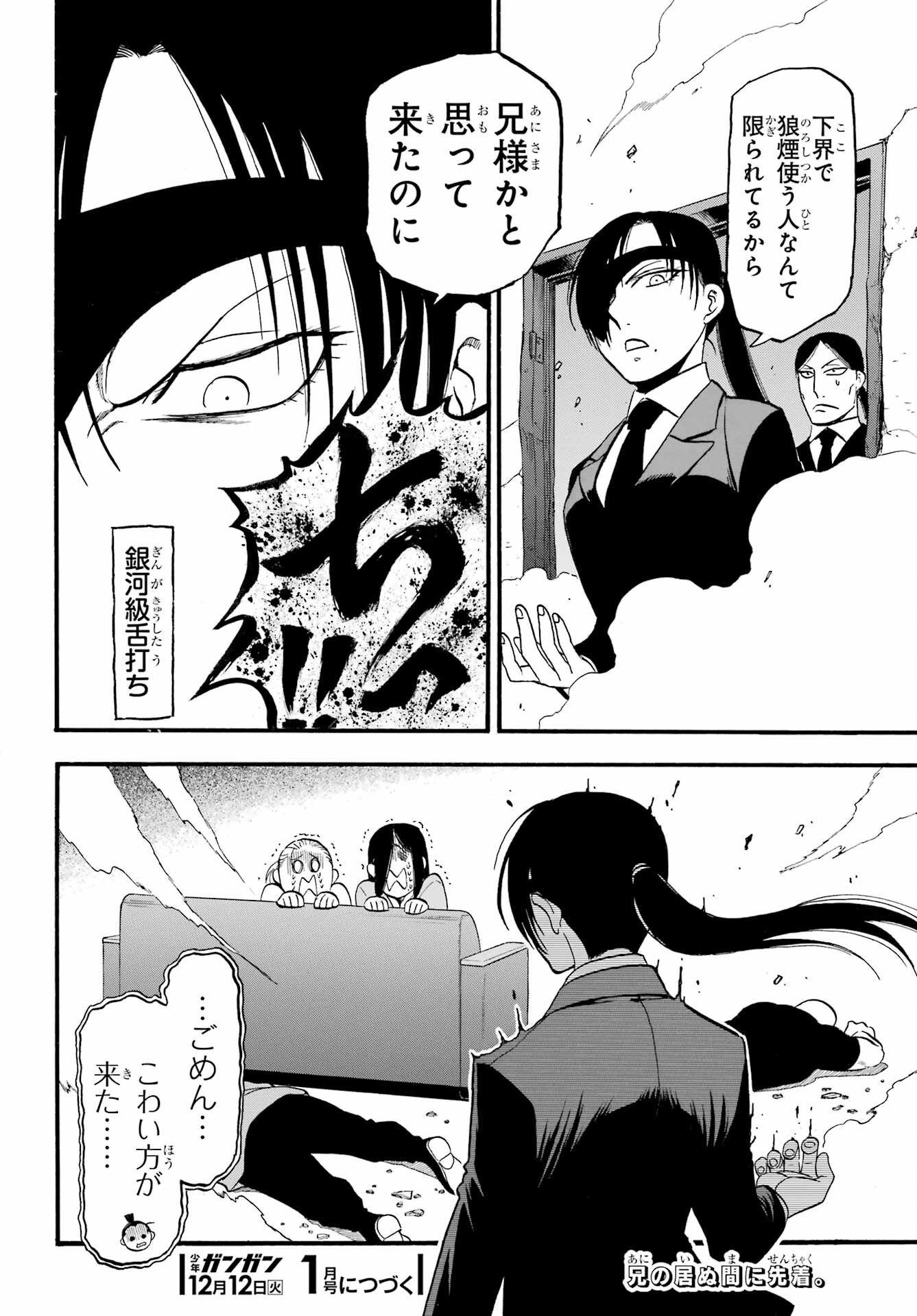 Read YOMI NO TSUGAI Chapter 24 [High Quality / Full] - Page 40 - nicomanga.com