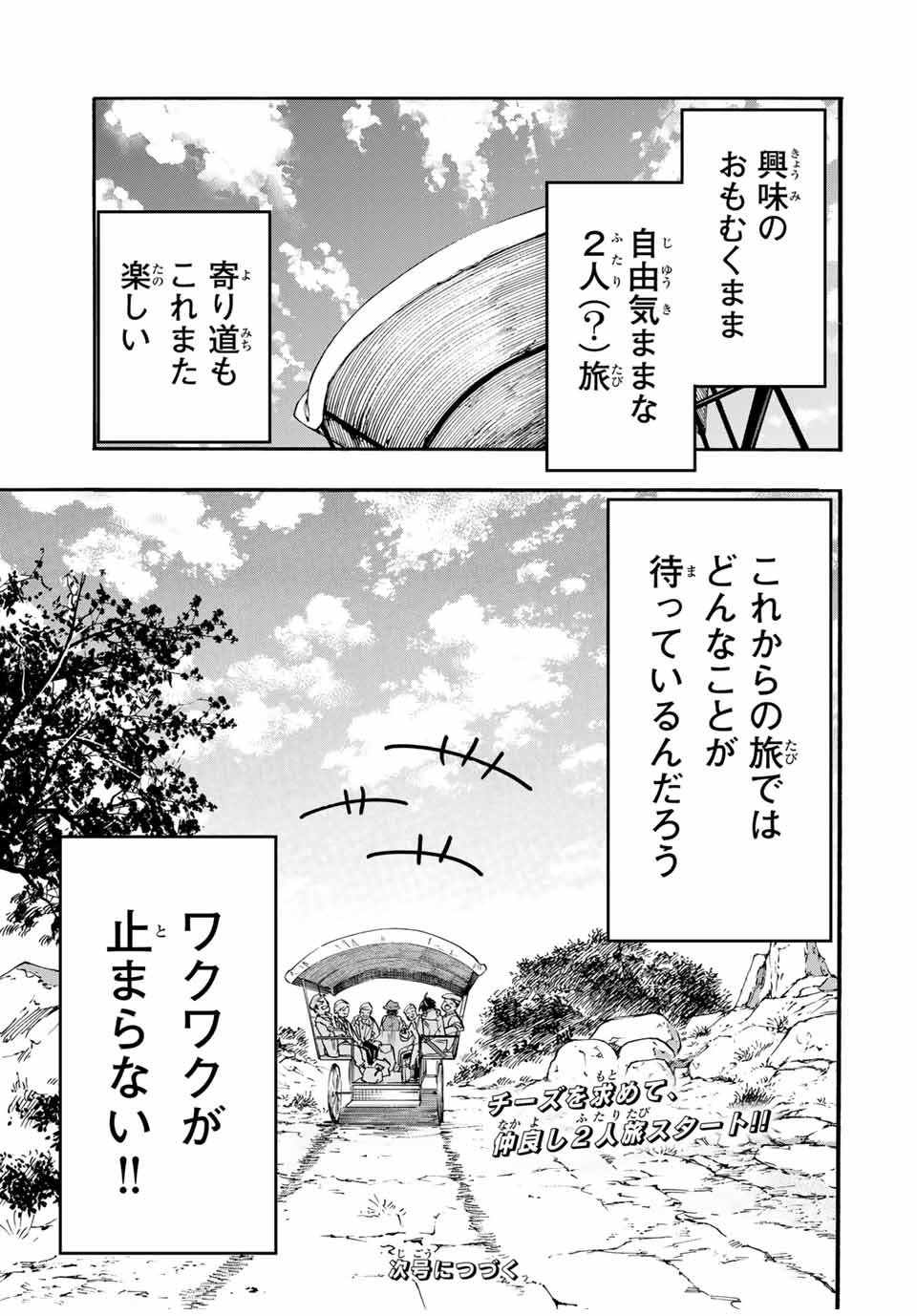 Read ISEKAI WALKING Chapter 47 [High Quality / Full] - Page 15 - nicomanga.com
