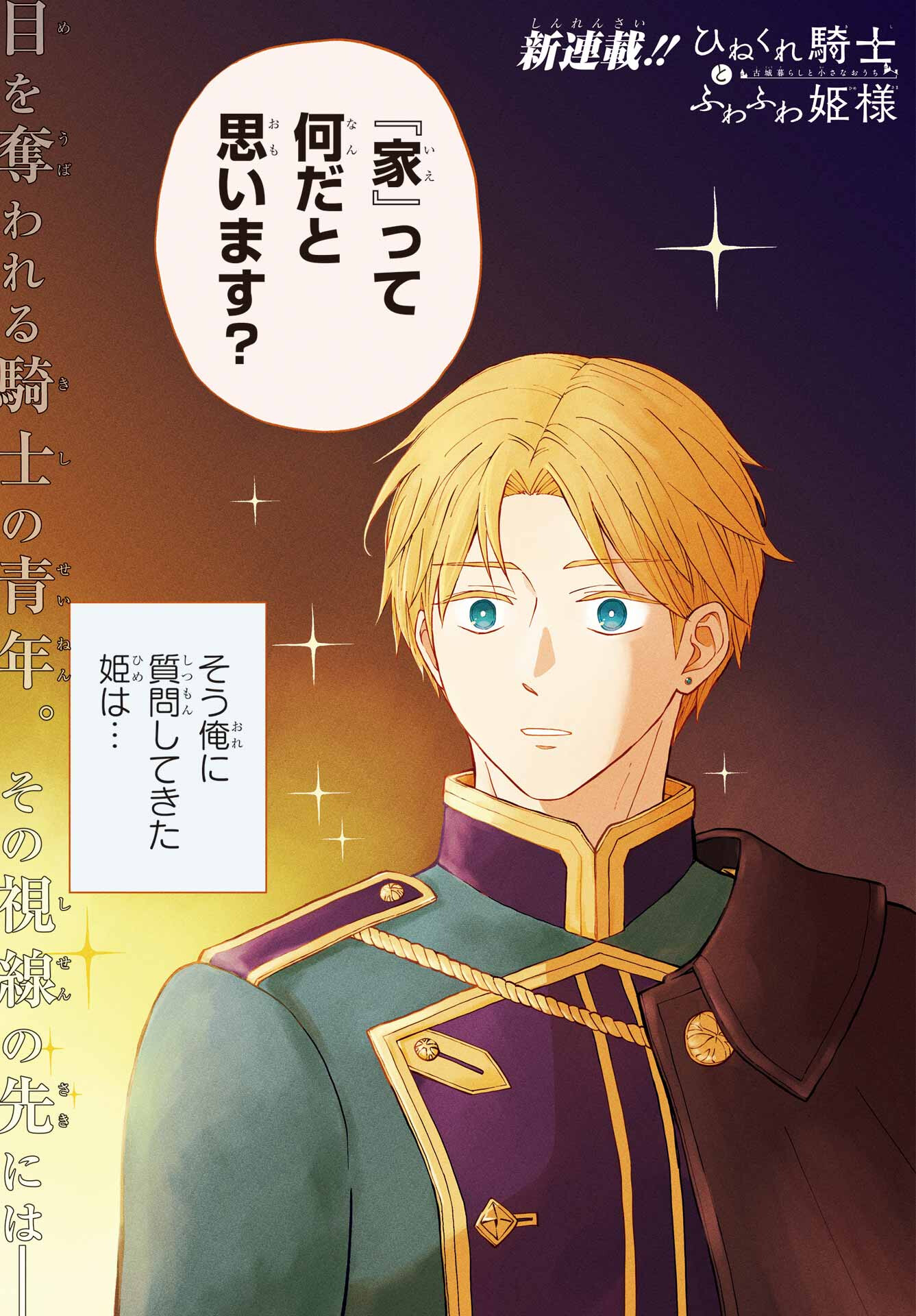 Hinekure Kishi to Fuwafuwa Hime-sama - Kojou Gurashi to Chiisana Ouchi Chapter 1 page 1 - nihonkuni.com