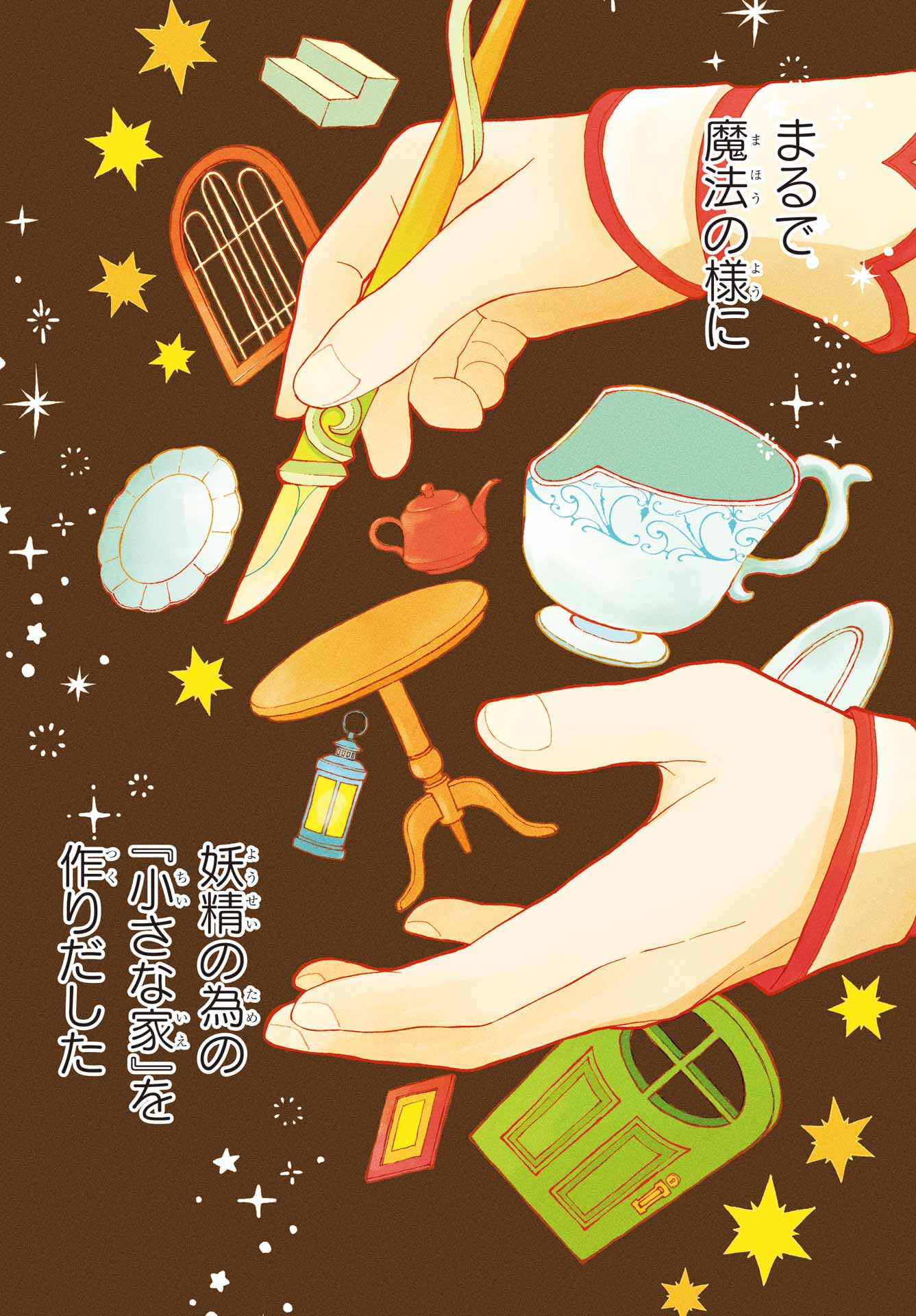 Hinekure Kishi to Fuwafuwa Hime-sama - Kojou Gurashi to Chiisana Ouchi Chapter 1 page 2 - nihonkuni.com