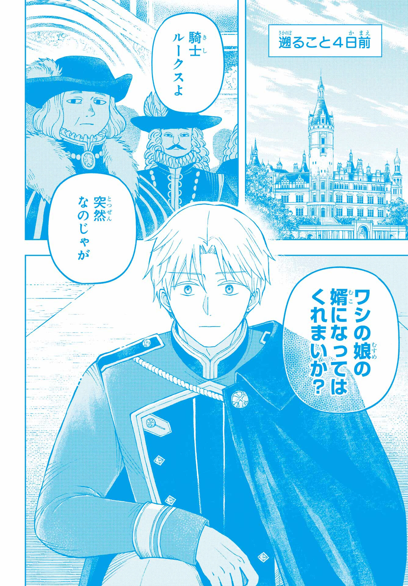 Hinekure Kishi to Fuwafuwa Hime-sama - Kojou Gurashi to Chiisana Ouchi Chapter 1 page 4 - nihonkuni.com