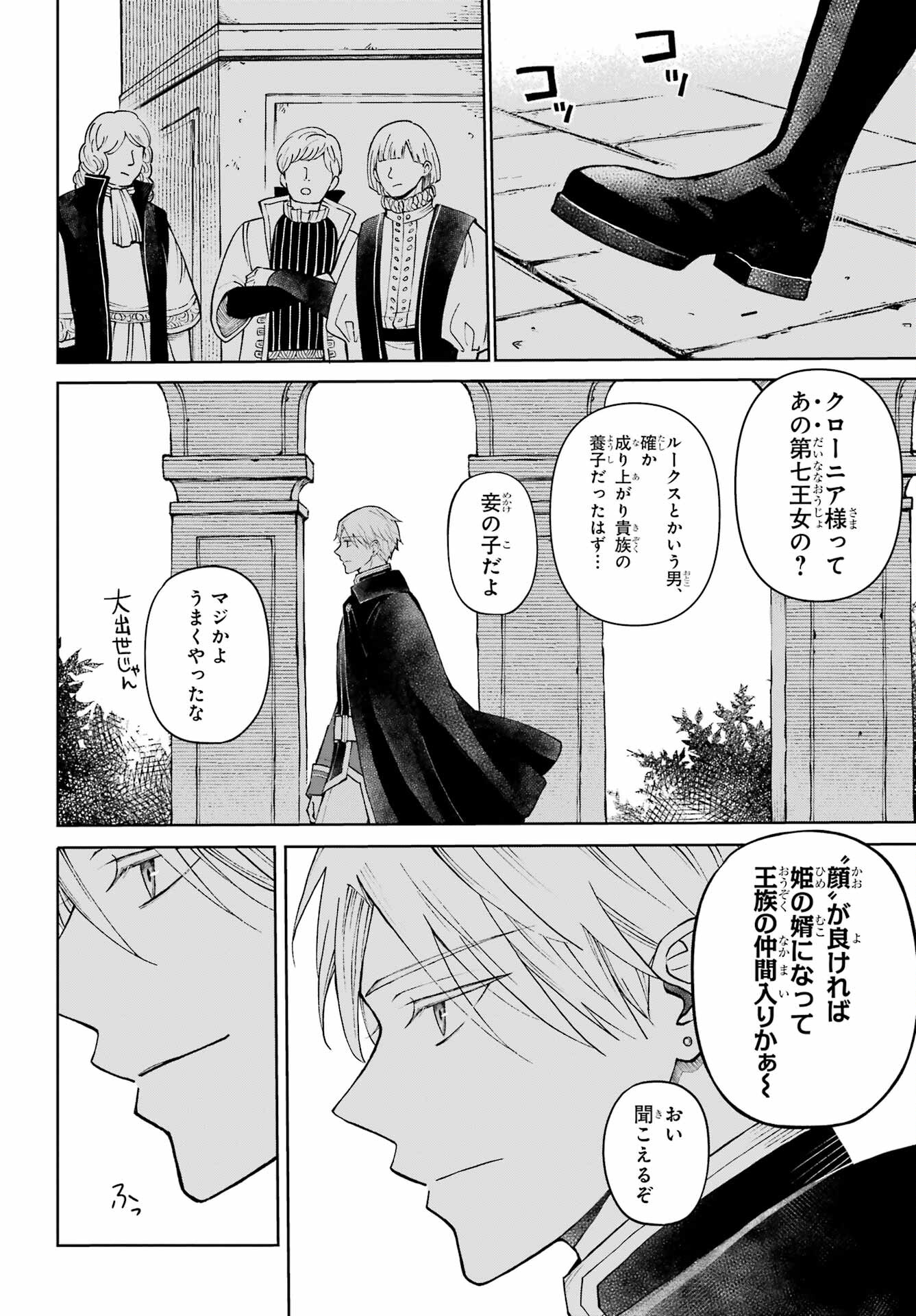 Hinekure Kishi to Fuwafuwa Hime-sama - Kojou Gurashi to Chiisana Ouchi Chapter 1 page 6 - nihonkuni.com