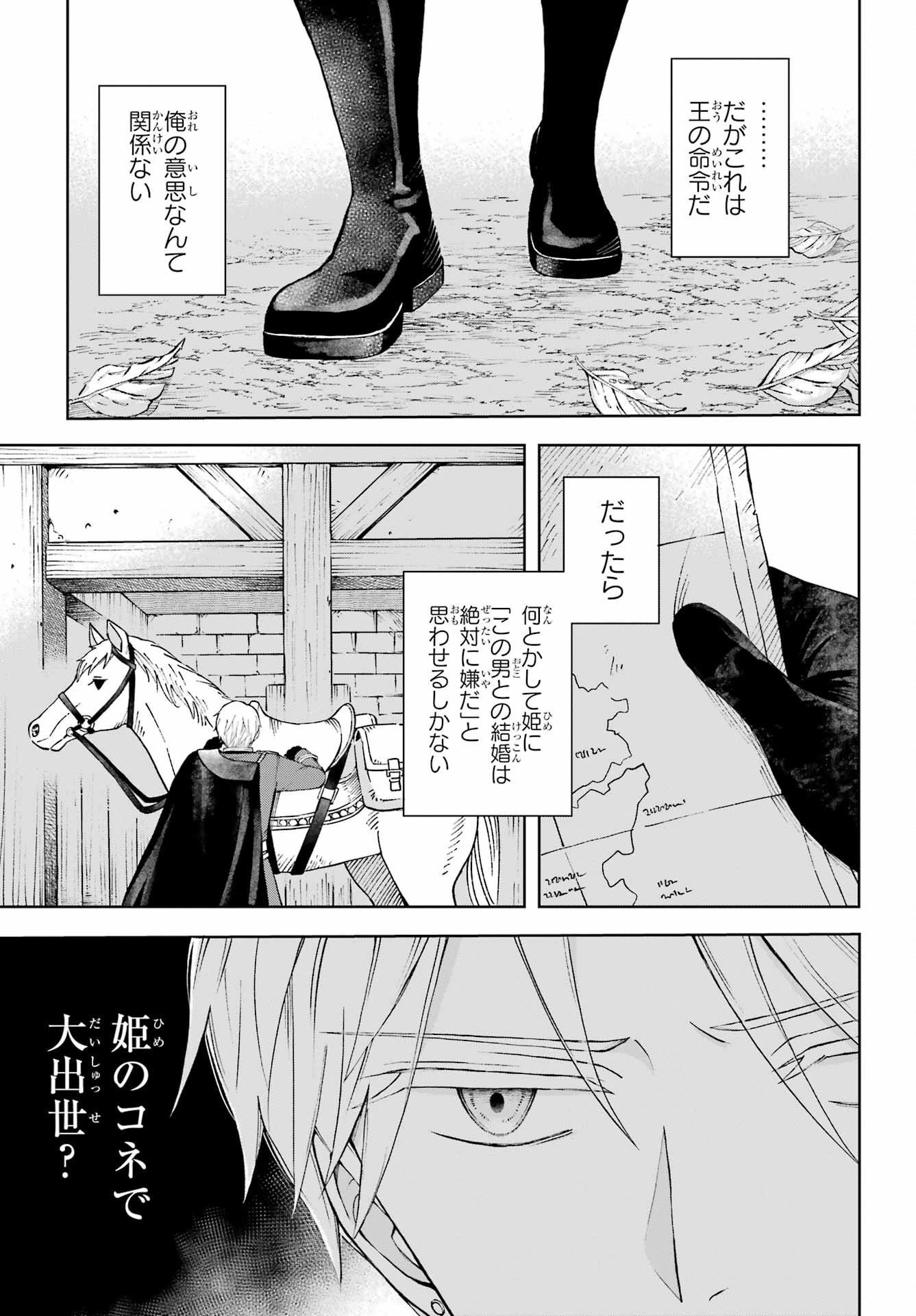 Hinekure Kishi to Fuwafuwa Hime-sama - Kojou Gurashi to Chiisana Ouchi Chapter 1 page 9 - nihonkuni.com