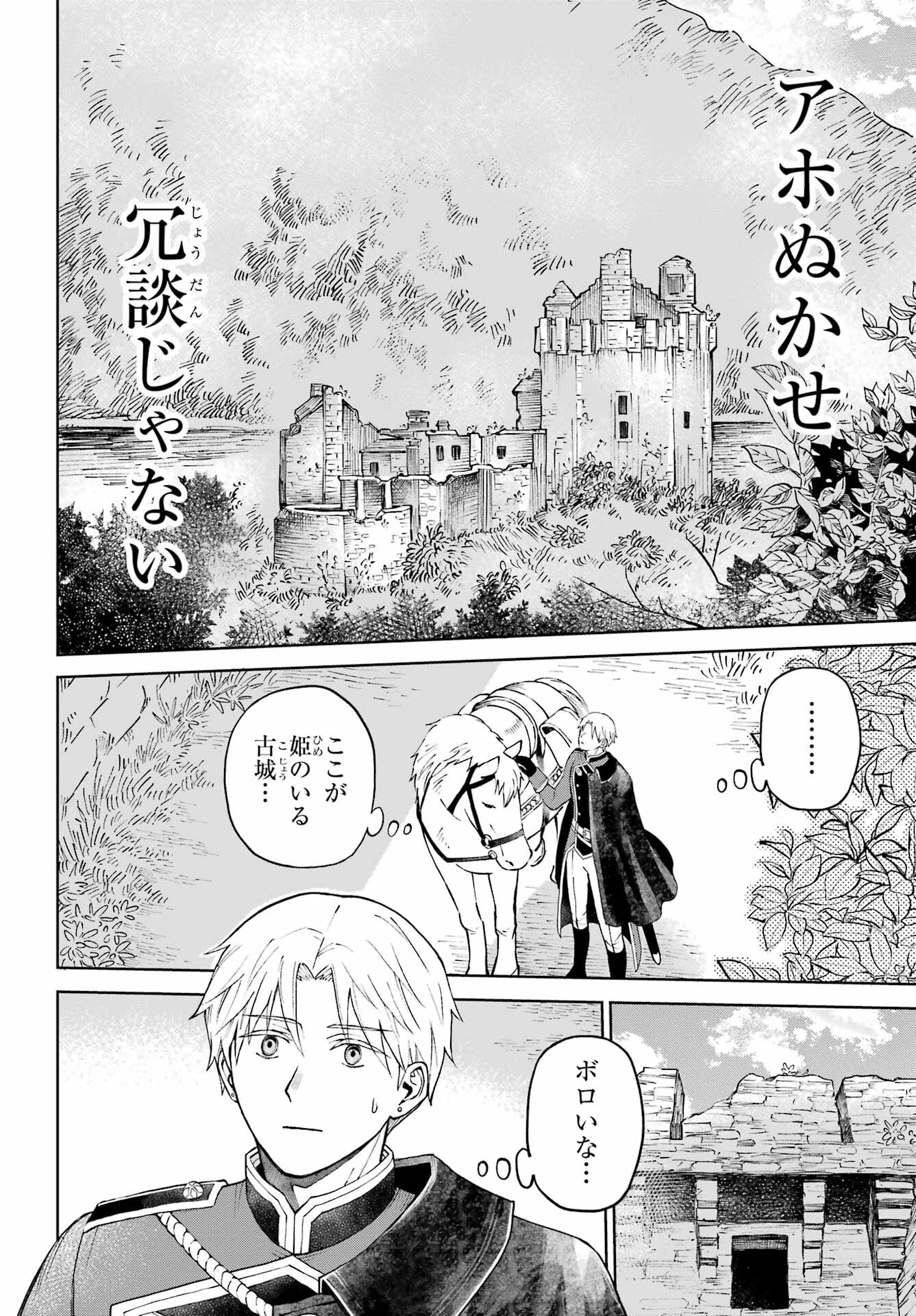 Hinekure Kishi to Fuwafuwa Hime-sama - Kojou Gurashi to Chiisana Ouchi Chapter 1 page 10 - nihonkuni.com