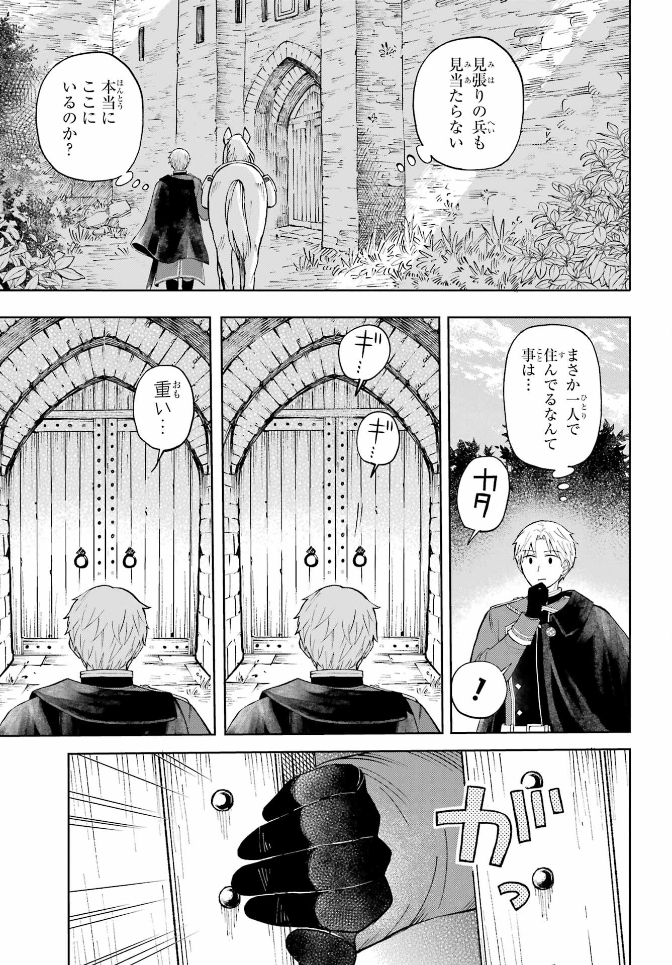 Hinekure Kishi to Fuwafuwa Hime-sama - Kojou Gurashi to Chiisana Ouchi Chapter 1 page 11 - nihonkuni.com