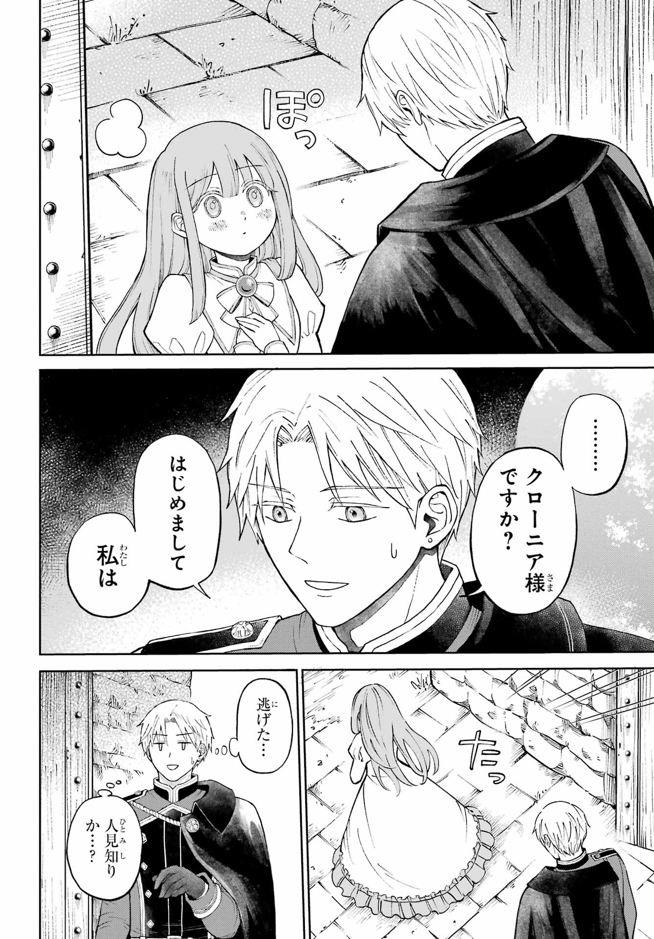 Hinekure Kishi to Fuwafuwa Hime-sama - Kojou Gurashi to Chiisana Ouchi Chapter 1 page 14 - nihonkuni.com