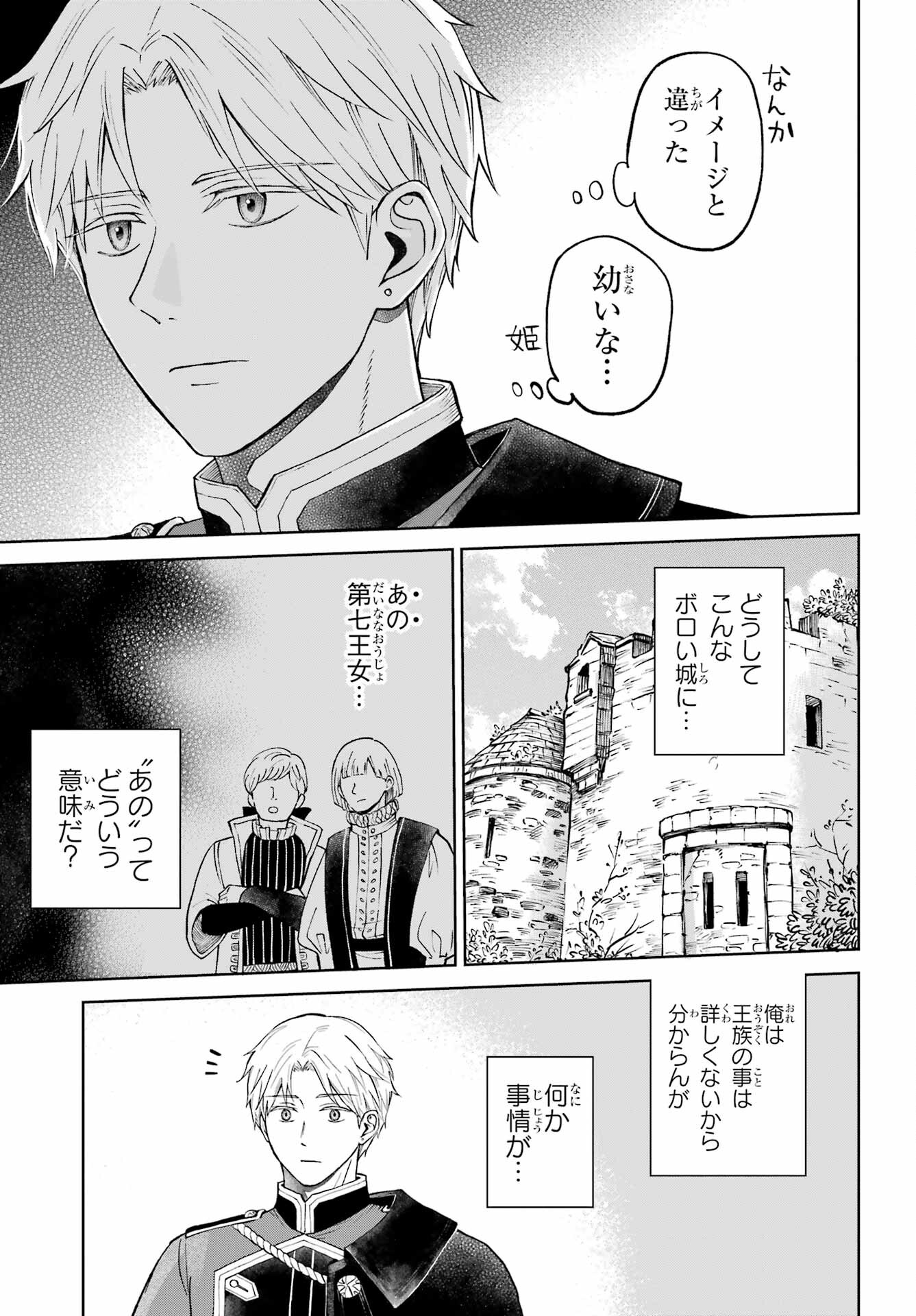 Hinekure Kishi to Fuwafuwa Hime-sama - Kojou Gurashi to Chiisana Ouchi Chapter 1 page 15 - nihonkuni.com