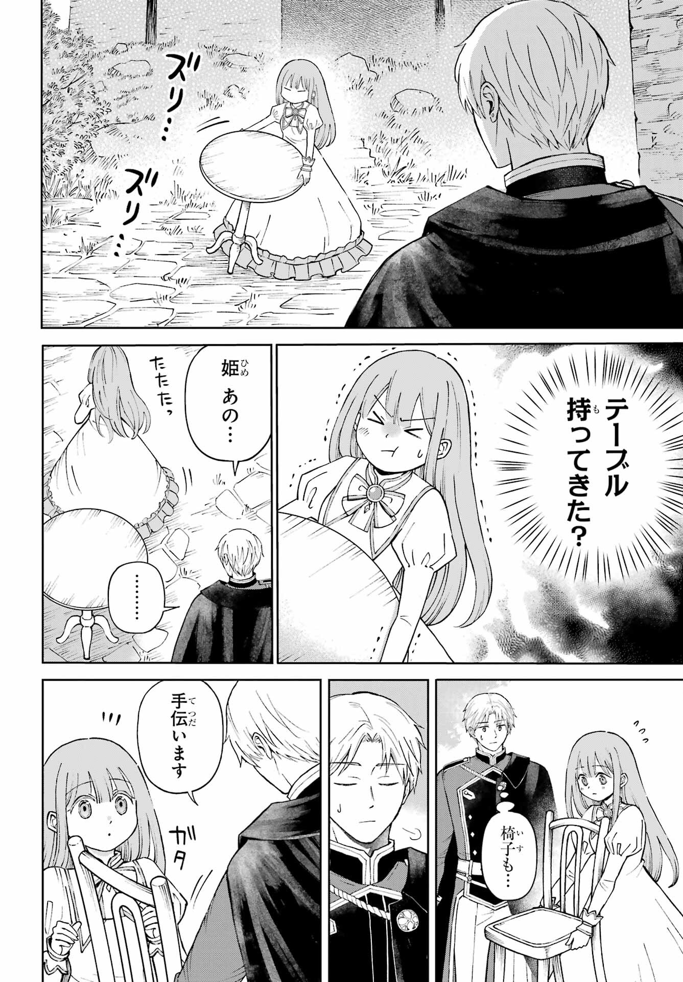 Hinekure Kishi to Fuwafuwa Hime-sama - Kojou Gurashi to Chiisana Ouchi Chapter 1 page 16 - nihonkuni.com