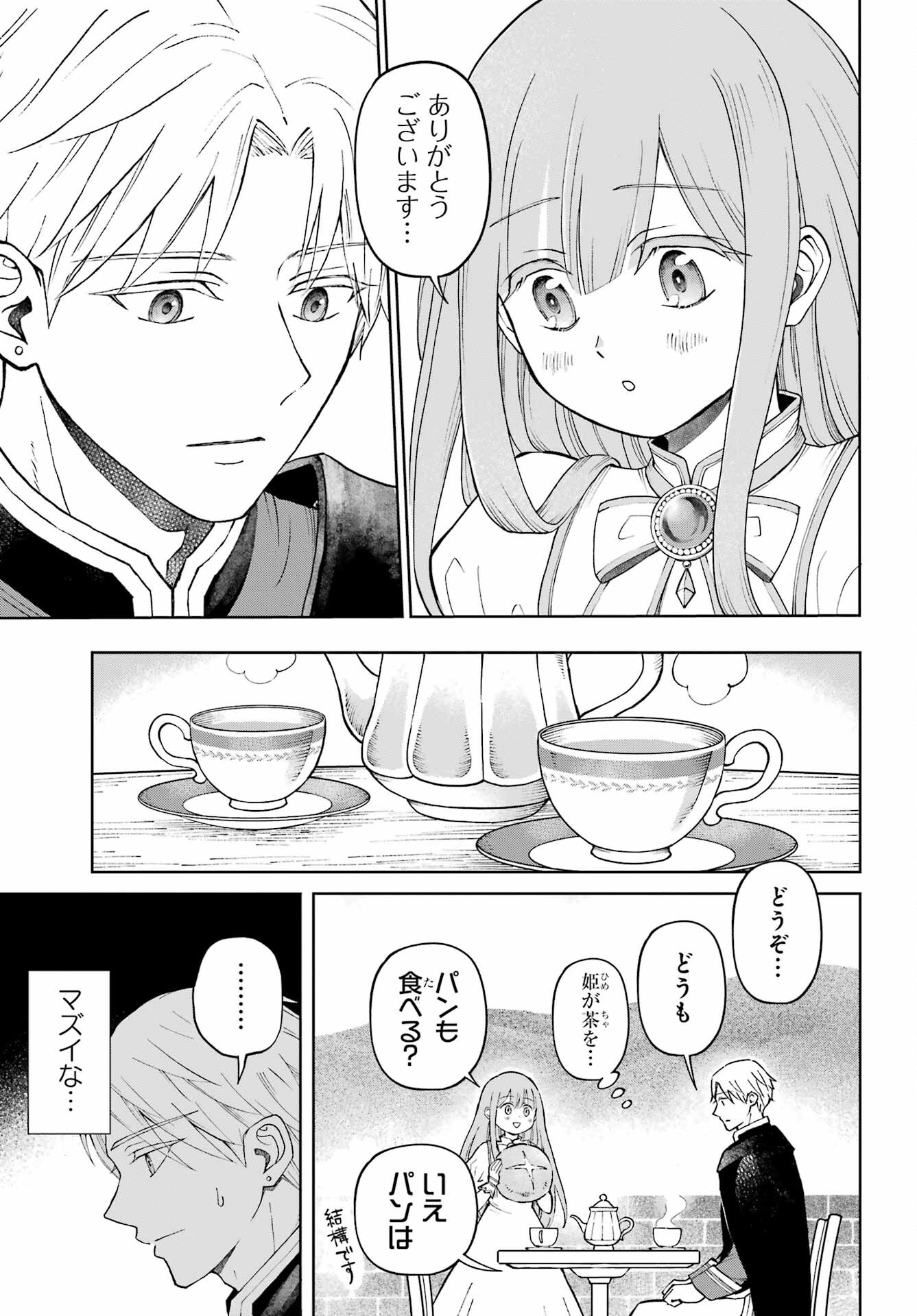 Hinekure Kishi to Fuwafuwa Hime-sama - Kojou Gurashi to Chiisana Ouchi Chapter 1 page 17 - nihonkuni.com