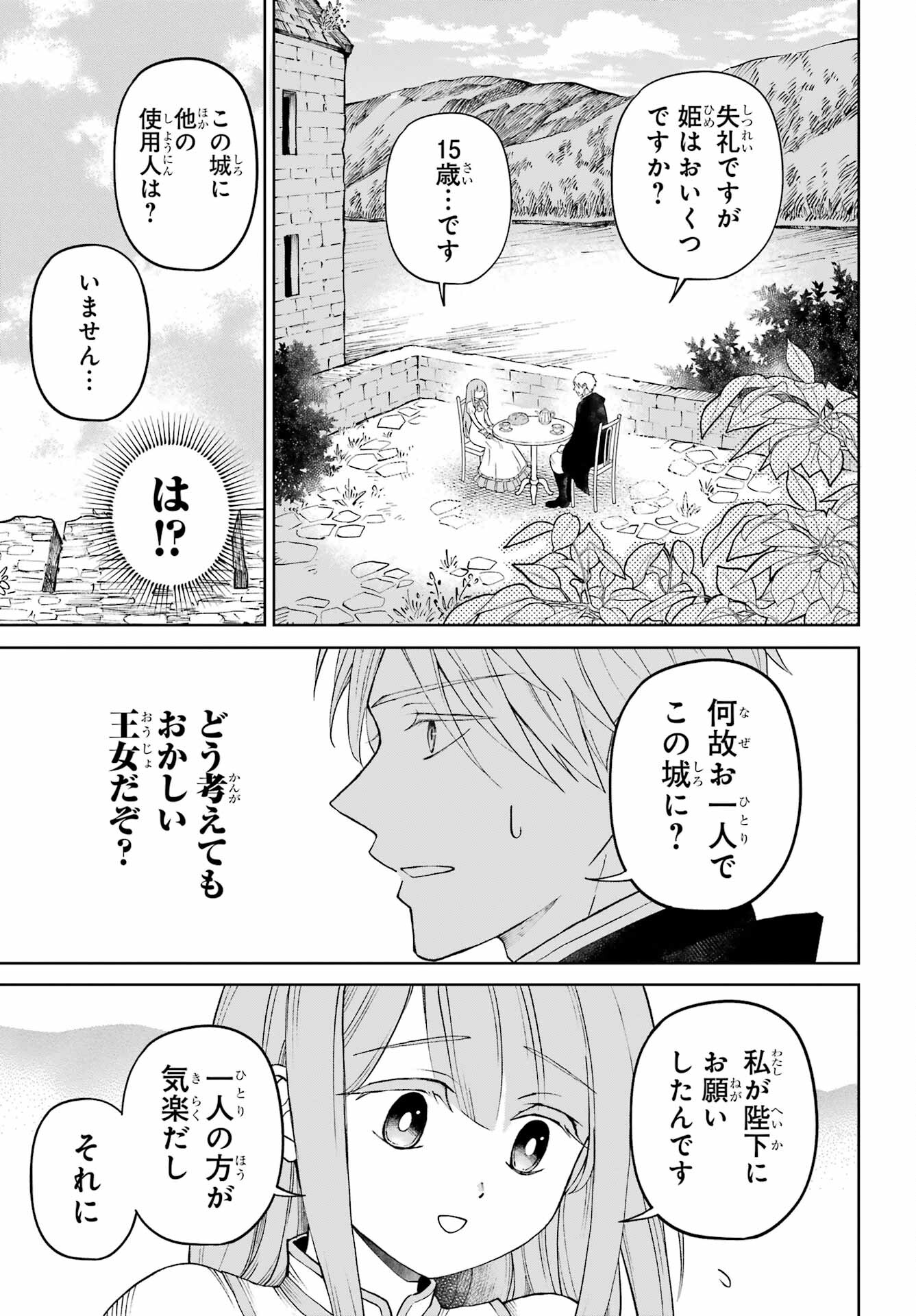 Hinekure Kishi to Fuwafuwa Hime-sama - Kojou Gurashi to Chiisana Ouchi Chapter 1 page 19 - nihonkuni.com