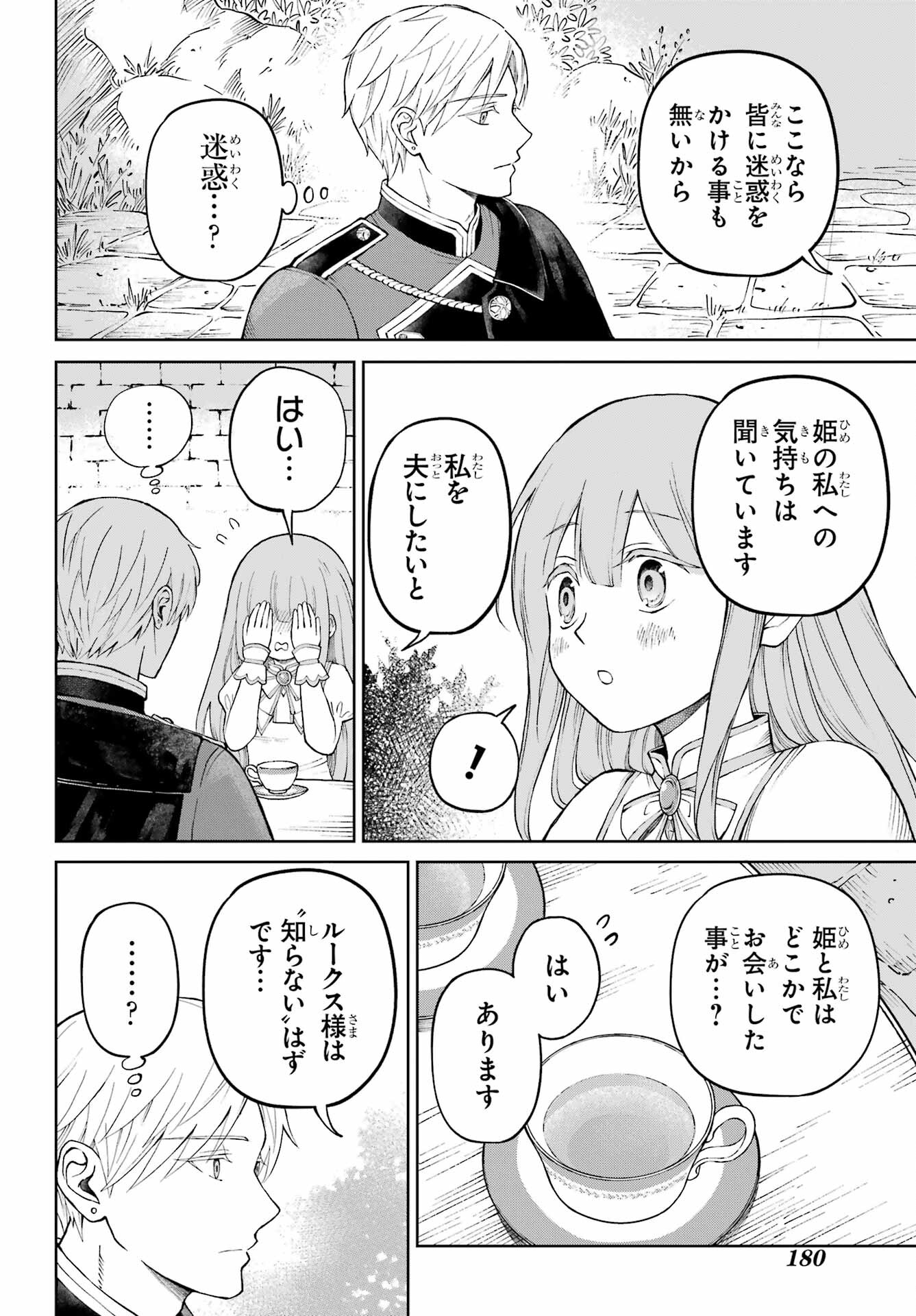 Hinekure Kishi to Fuwafuwa Hime-sama - Kojou Gurashi to Chiisana Ouchi Chapter 1 page 20 - nihonkuni.com