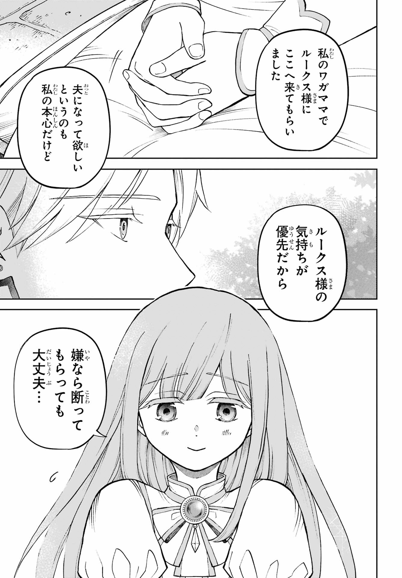Hinekure Kishi to Fuwafuwa Hime-sama - Kojou Gurashi to Chiisana Ouchi Chapter 1 page 21 - nihonkuni.com