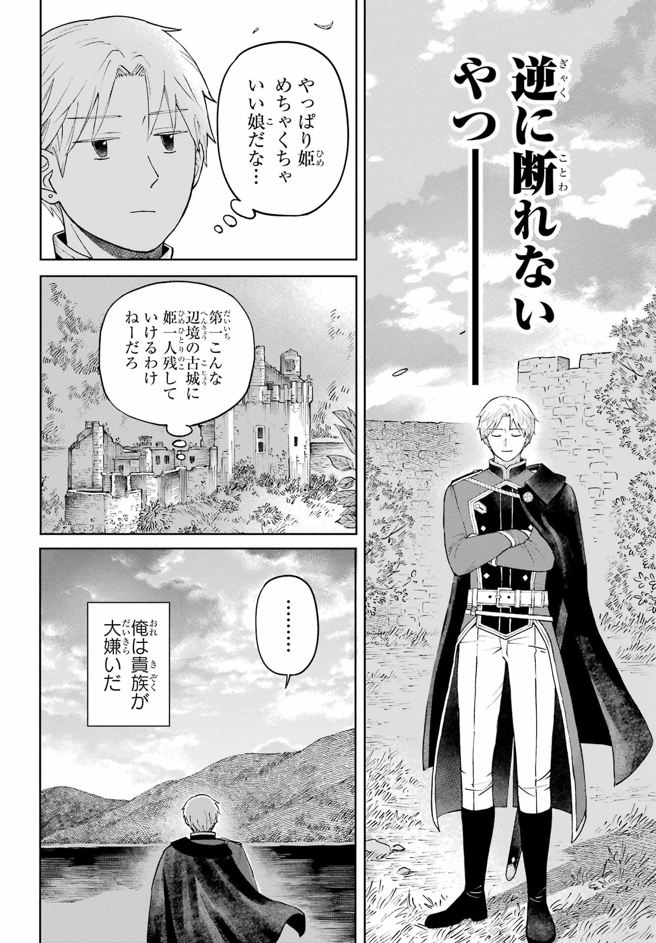 Hinekure Kishi to Fuwafuwa Hime-sama - Kojou Gurashi to Chiisana Ouchi Chapter 1 page 22 - nihonkuni.com