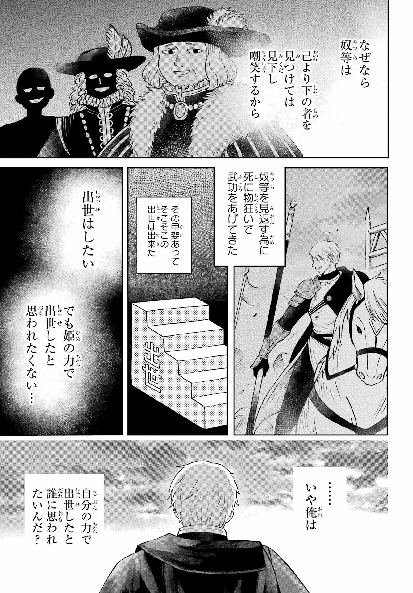 Hinekure Kishi to Fuwafuwa Hime-sama - Kojou Gurashi to Chiisana Ouchi Chapter 1 page 23 - nihonkuni.com