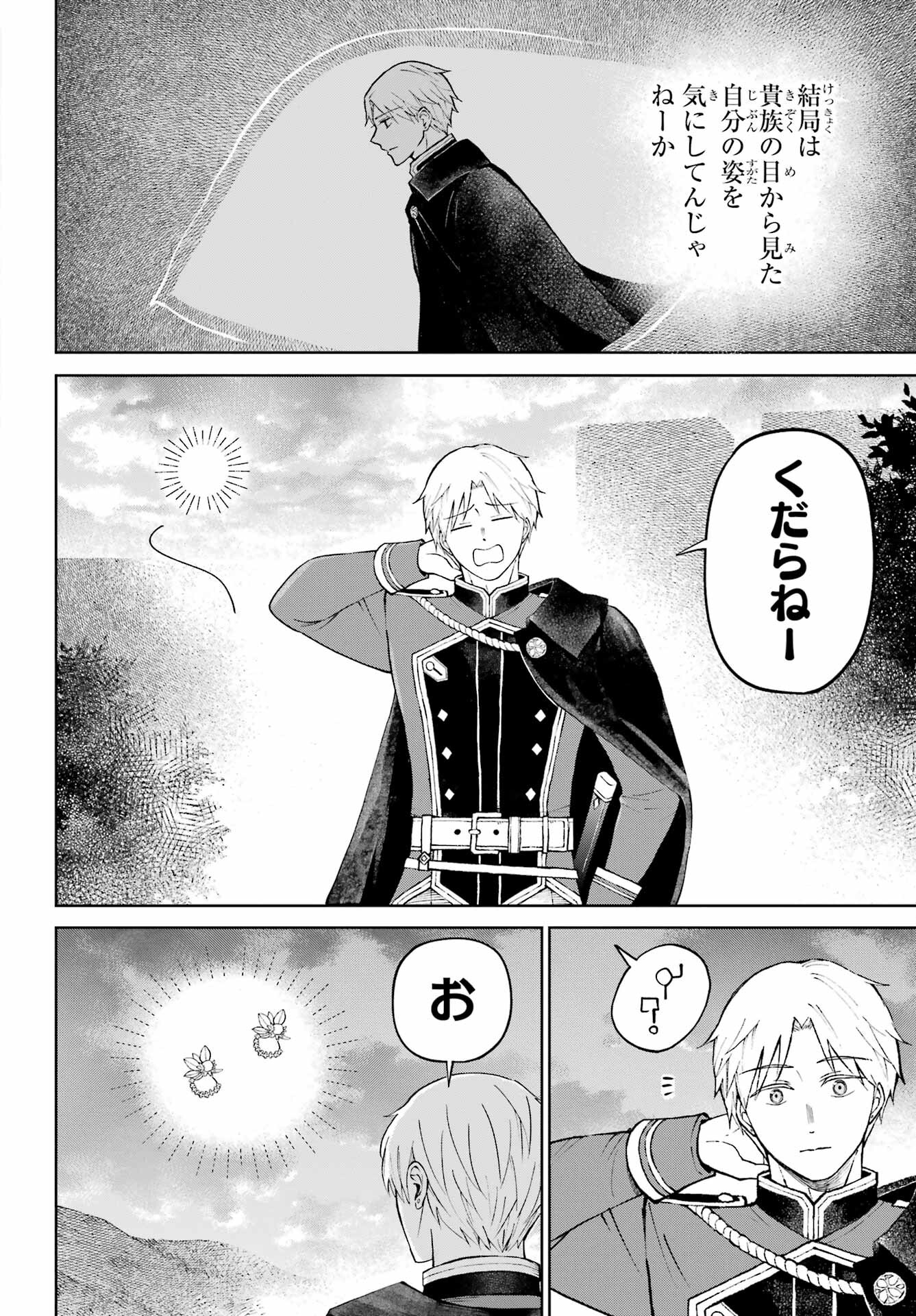 Hinekure Kishi to Fuwafuwa Hime-sama - Kojou Gurashi to Chiisana Ouchi Chapter 1 page 24 - nihonkuni.com