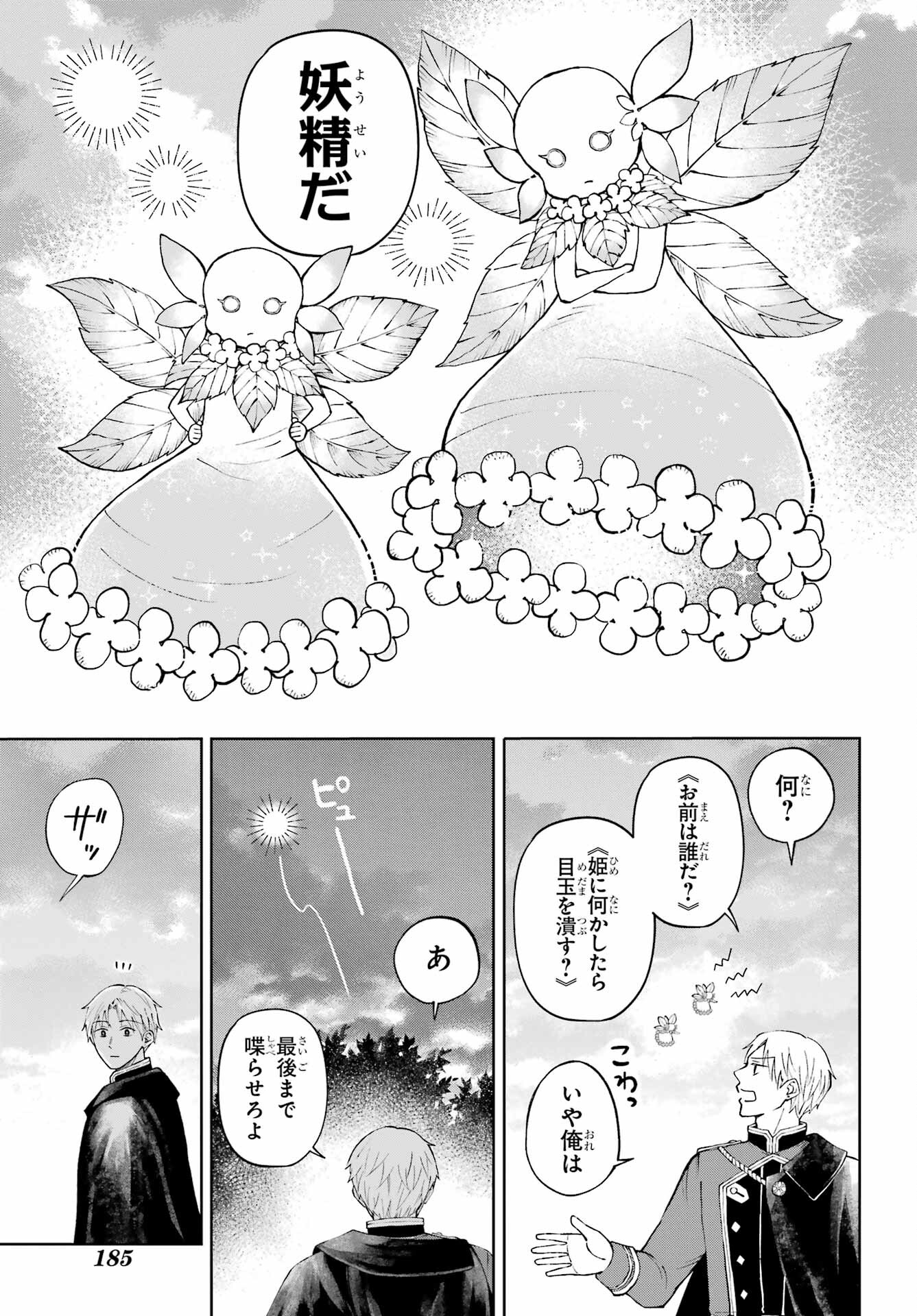Hinekure Kishi to Fuwafuwa Hime-sama - Kojou Gurashi to Chiisana Ouchi Chapter 1 page 25 - nihonkuni.com