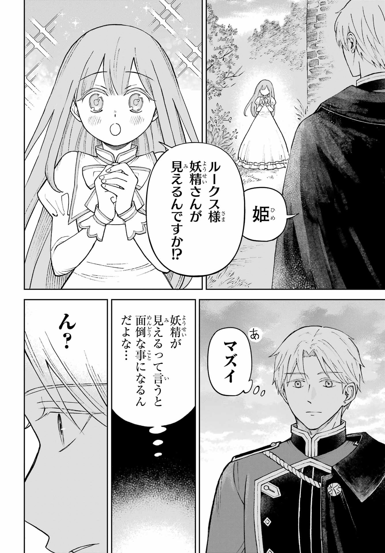 Hinekure Kishi to Fuwafuwa Hime-sama - Kojou Gurashi to Chiisana Ouchi Chapter 1 page 26 - nihonkuni.com