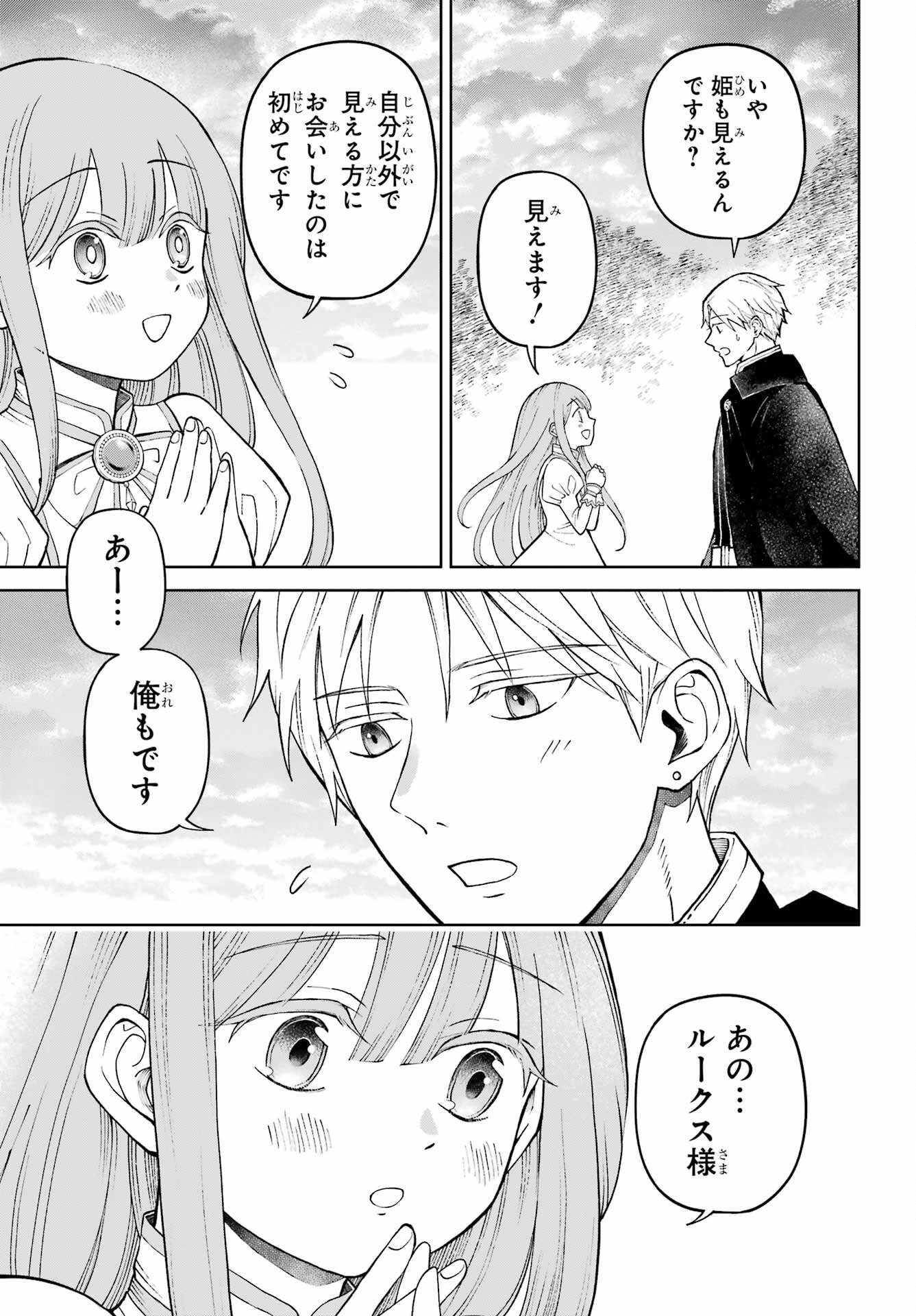 Hinekure Kishi to Fuwafuwa Hime-sama - Kojou Gurashi to Chiisana Ouchi Chapter 1 page 27 - nihonkuni.com