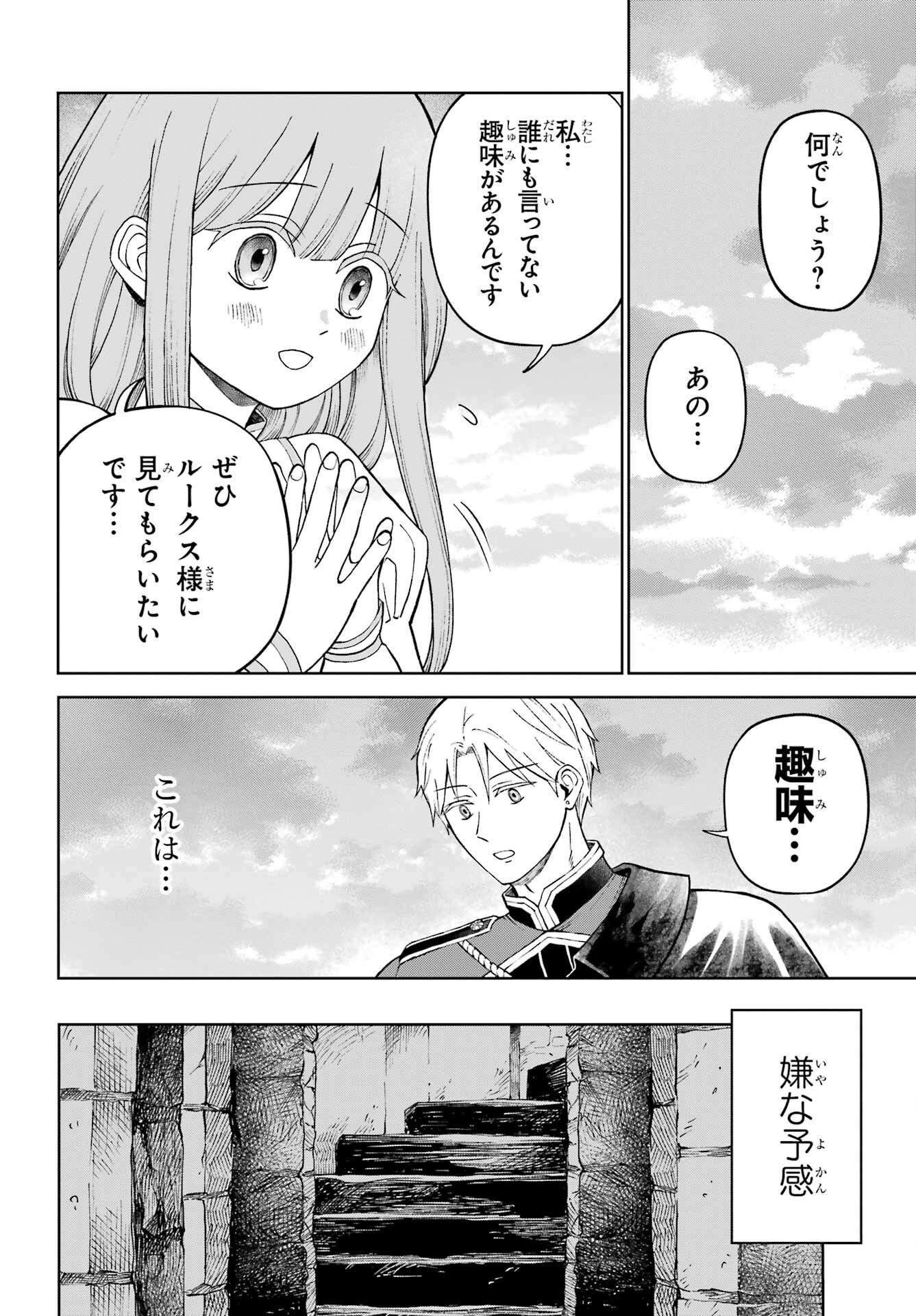 Hinekure Kishi to Fuwafuwa Hime-sama - Kojou Gurashi to Chiisana Ouchi Chapter 1 page 28 - nihonkuni.com